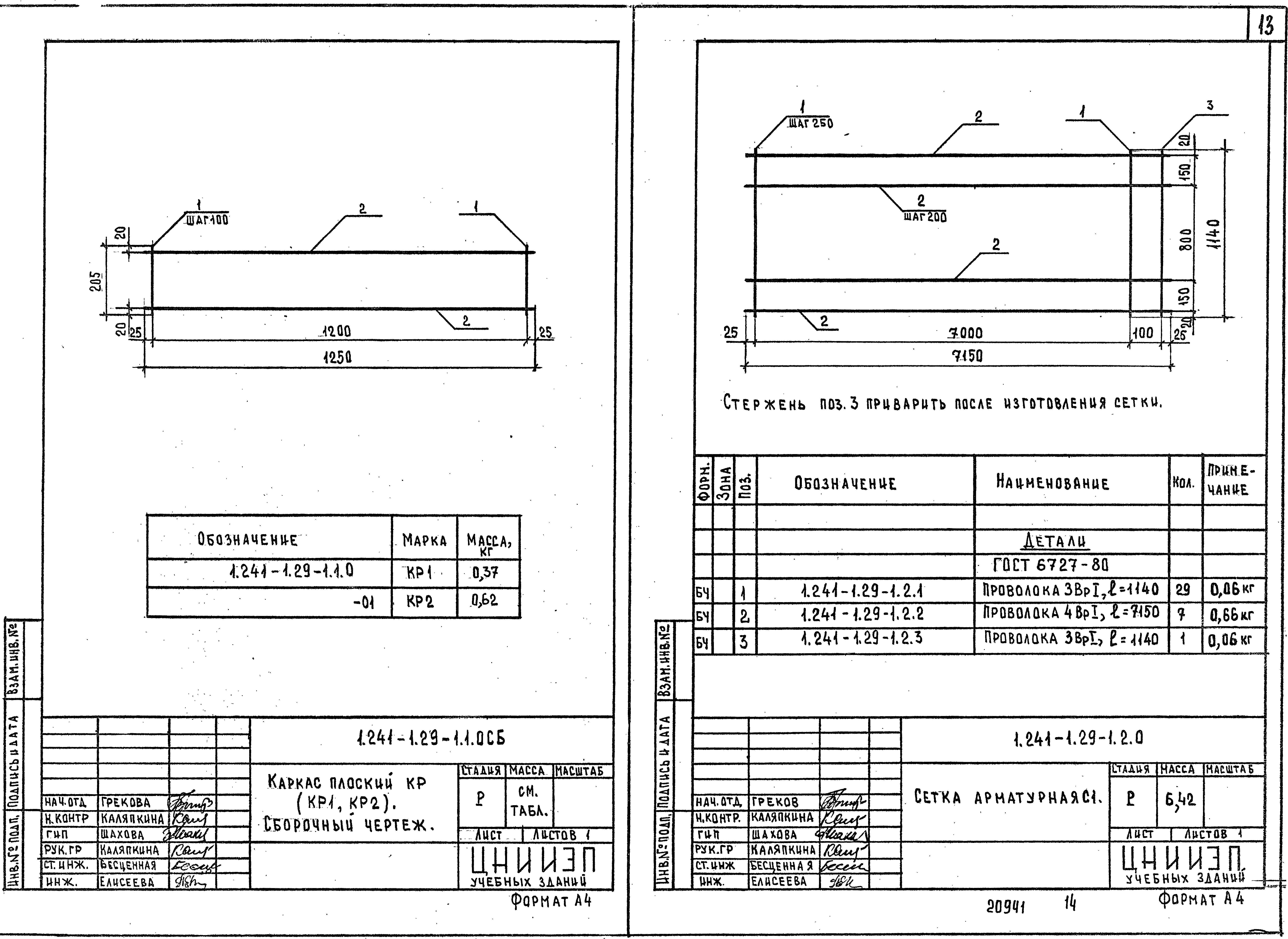 Серия 1.241-1