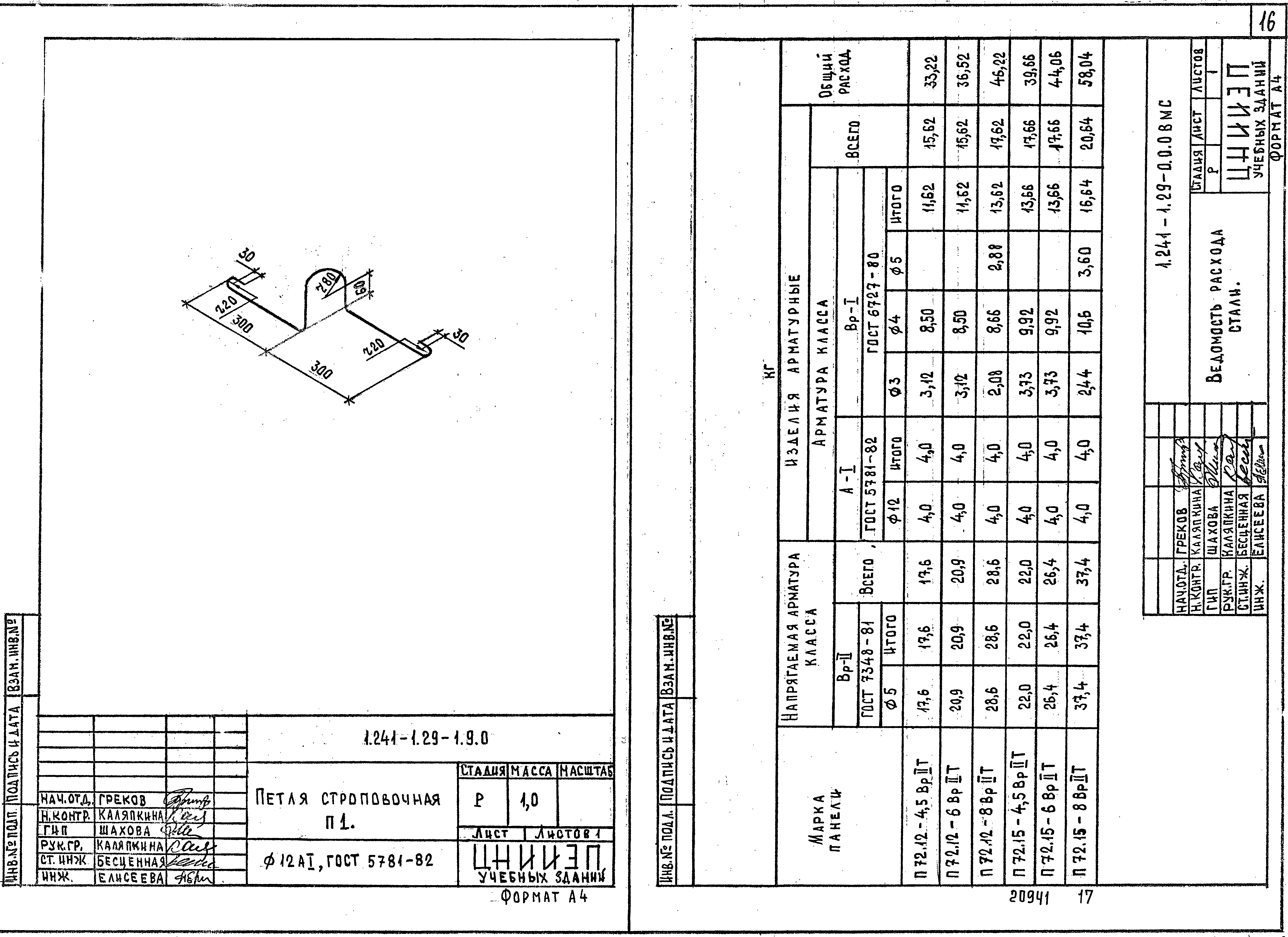 Серия 1.241-1