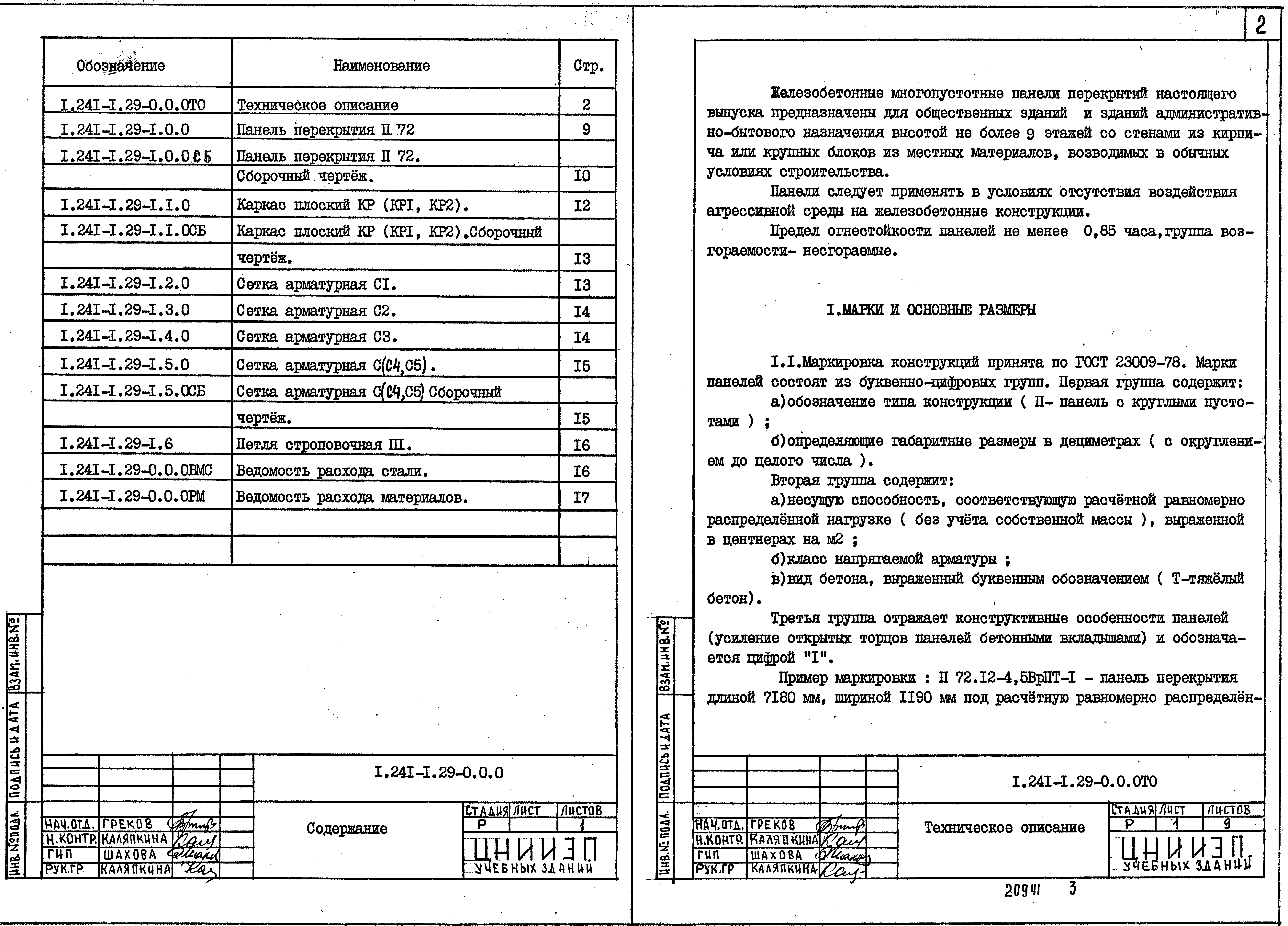 Серия 1.241-1