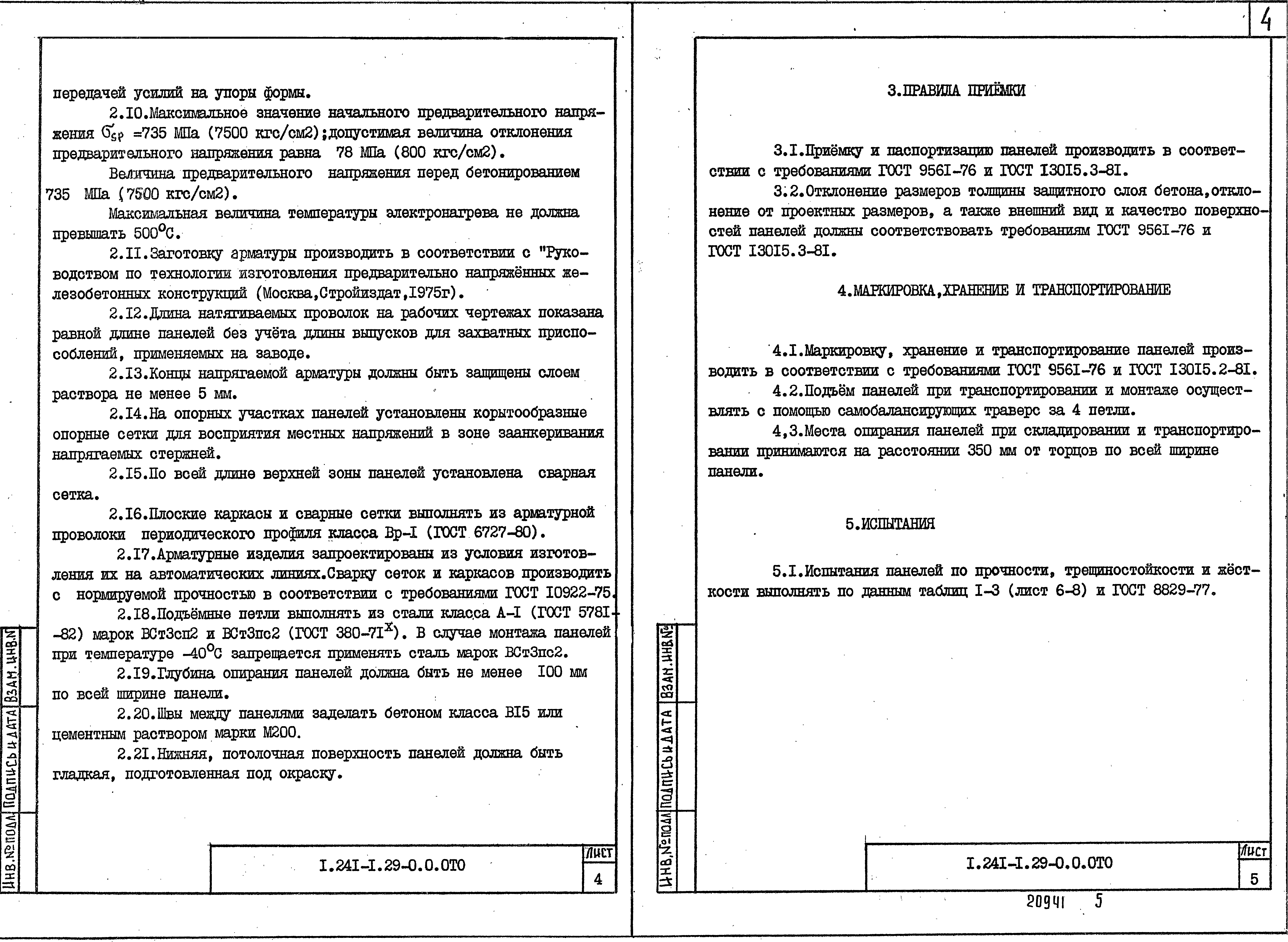 Серия 1.241-1