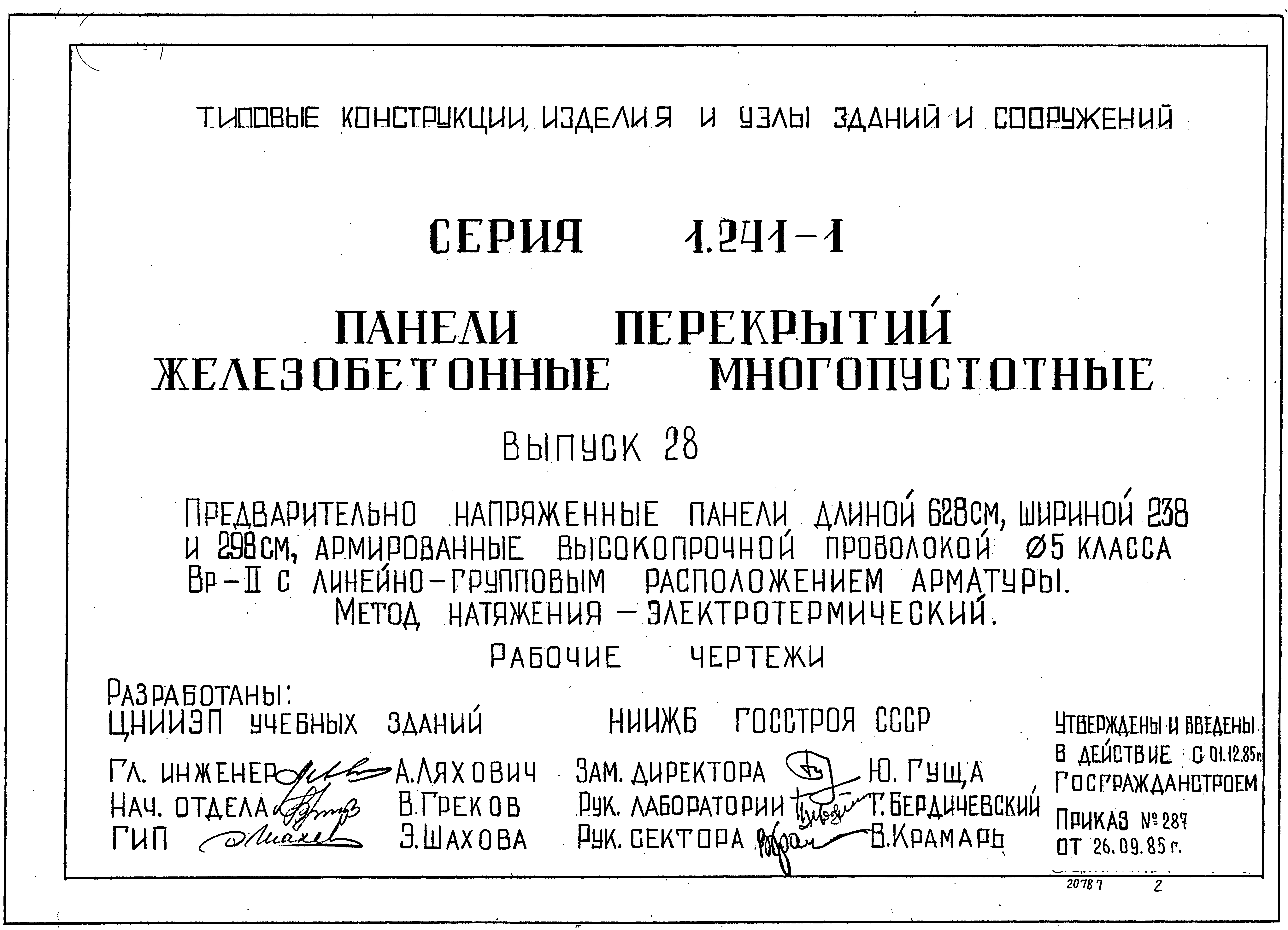 Серия 1.241-1