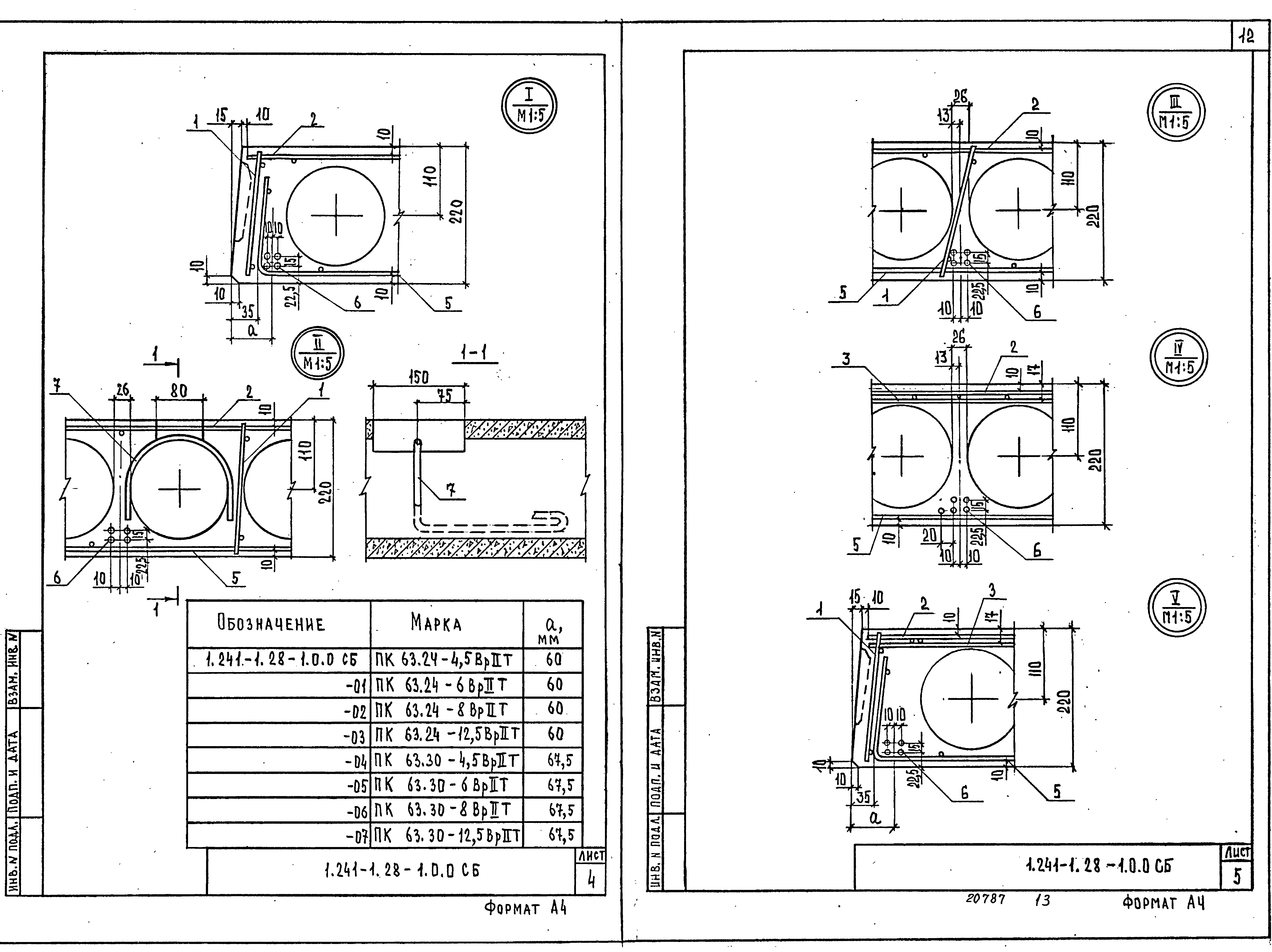 Серия 1.241-1