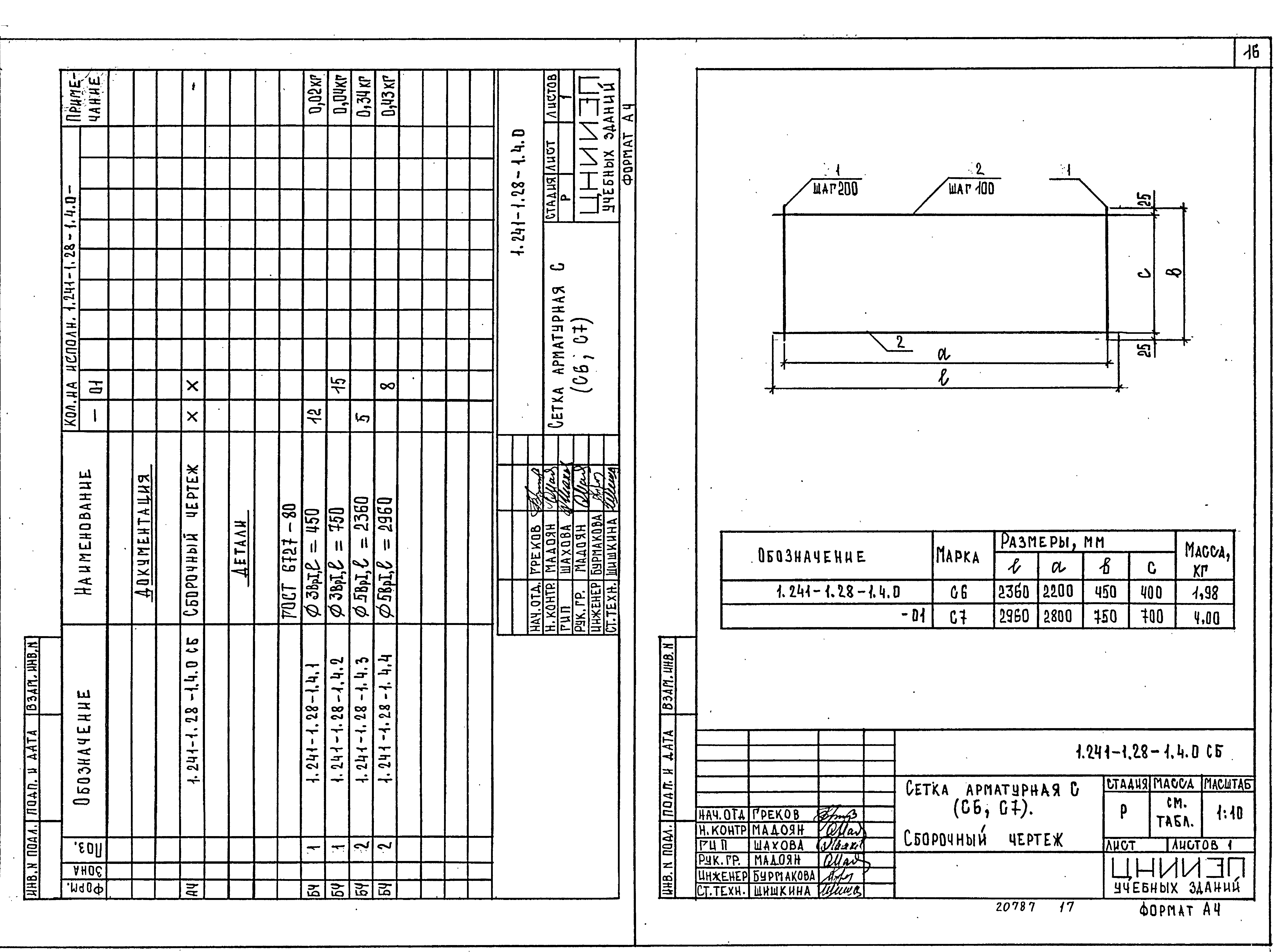 Серия 1.241-1