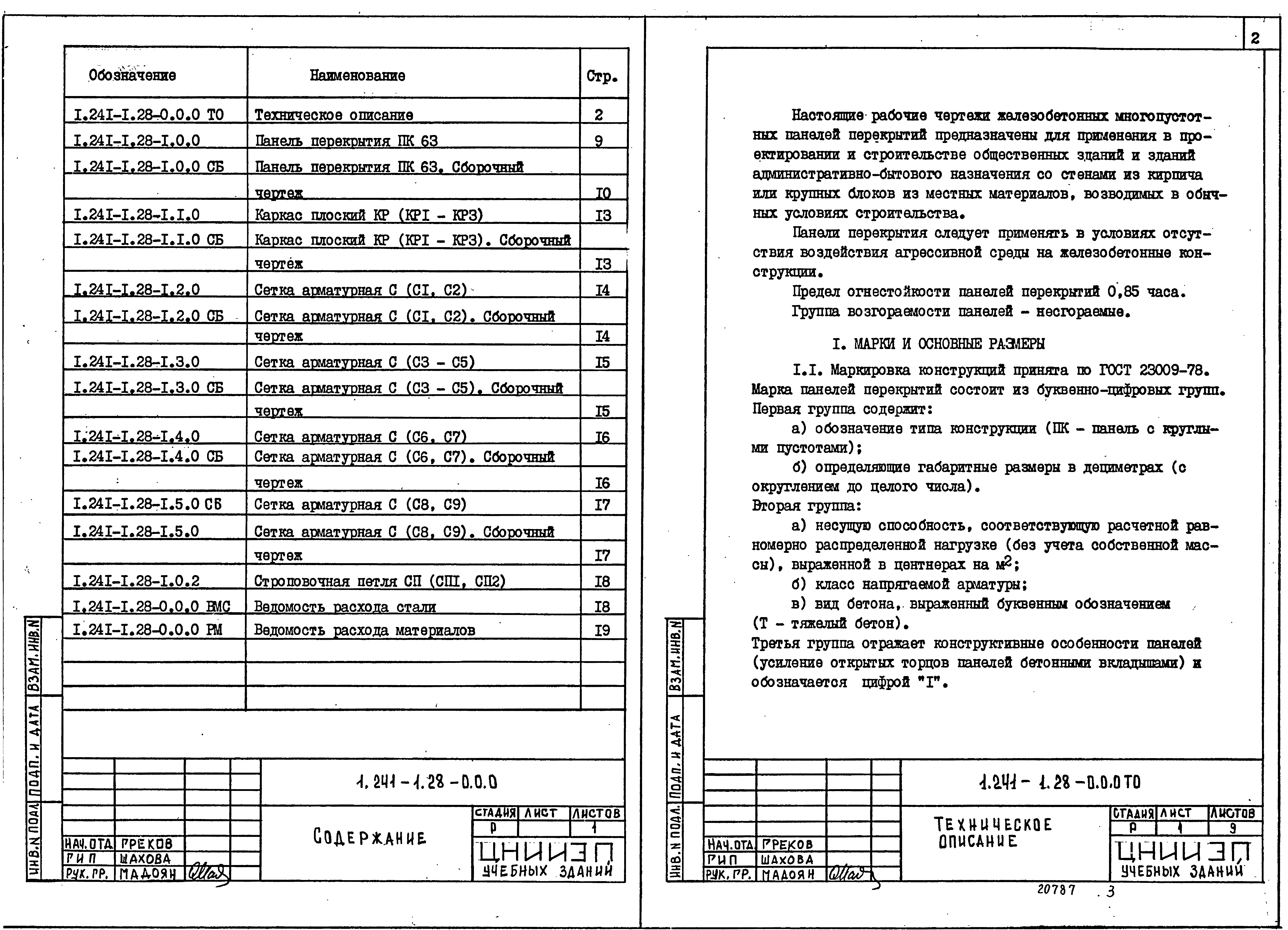 Серия 1.241-1