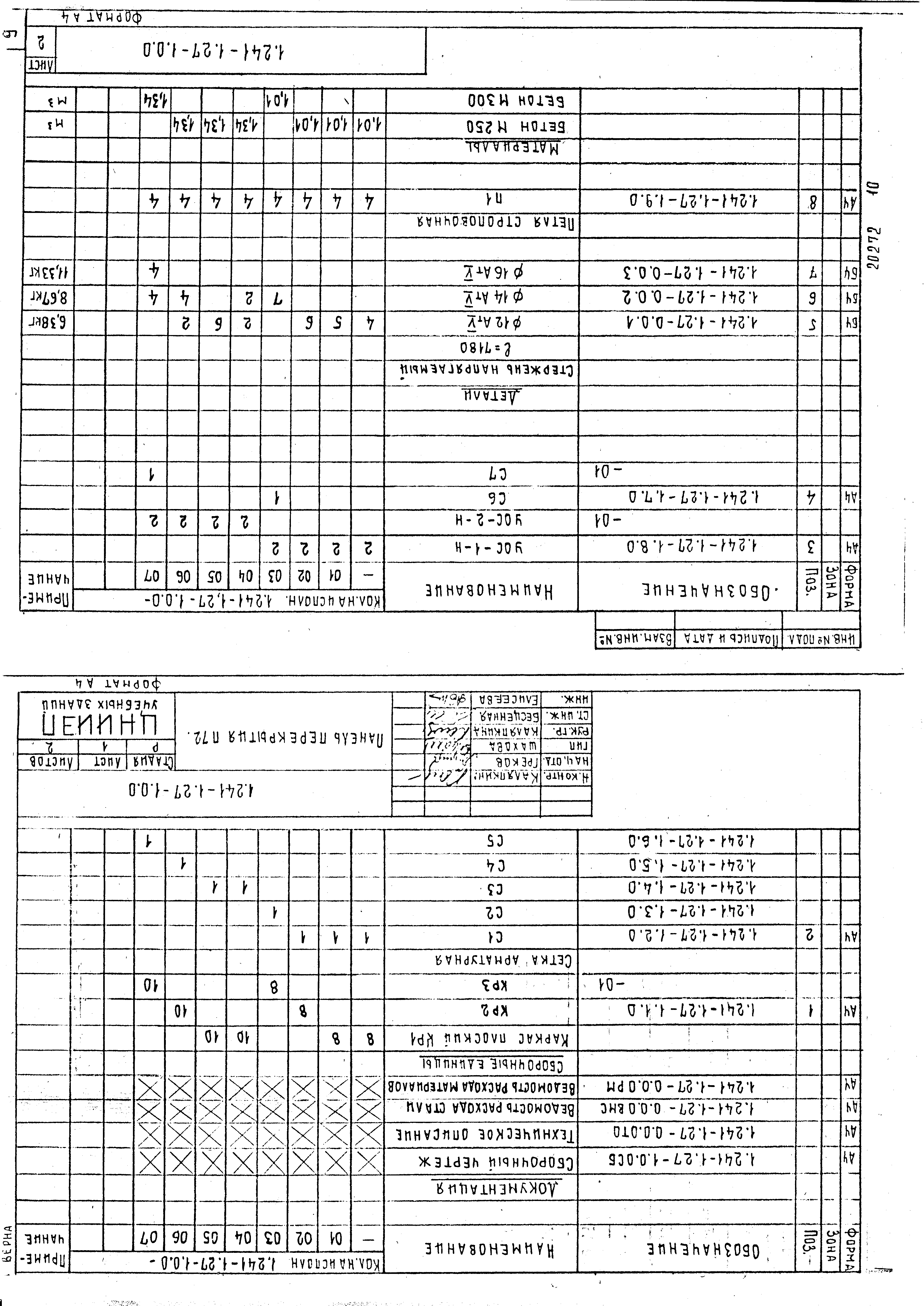 Серия 1.241-1