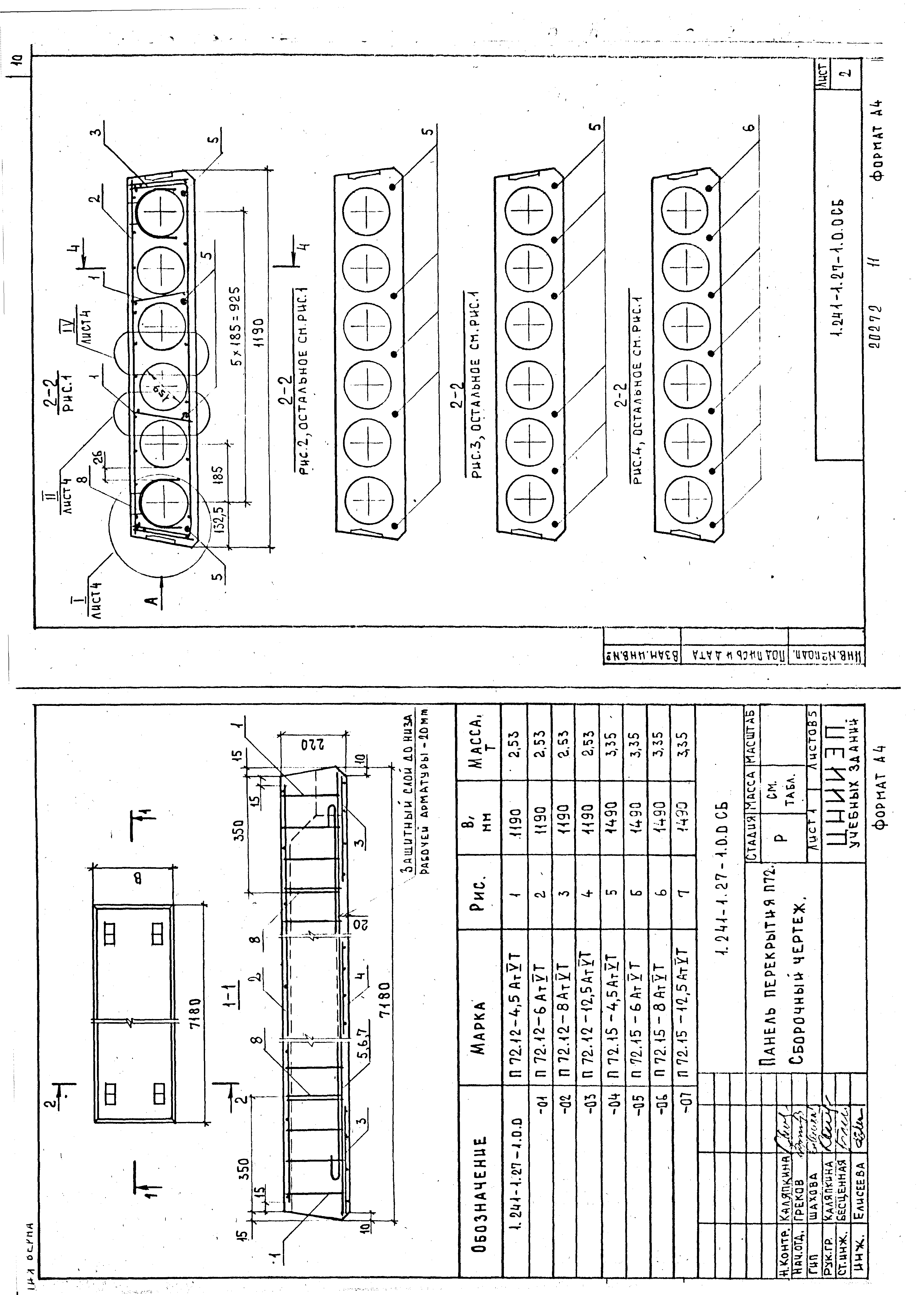 Серия 1.241-1