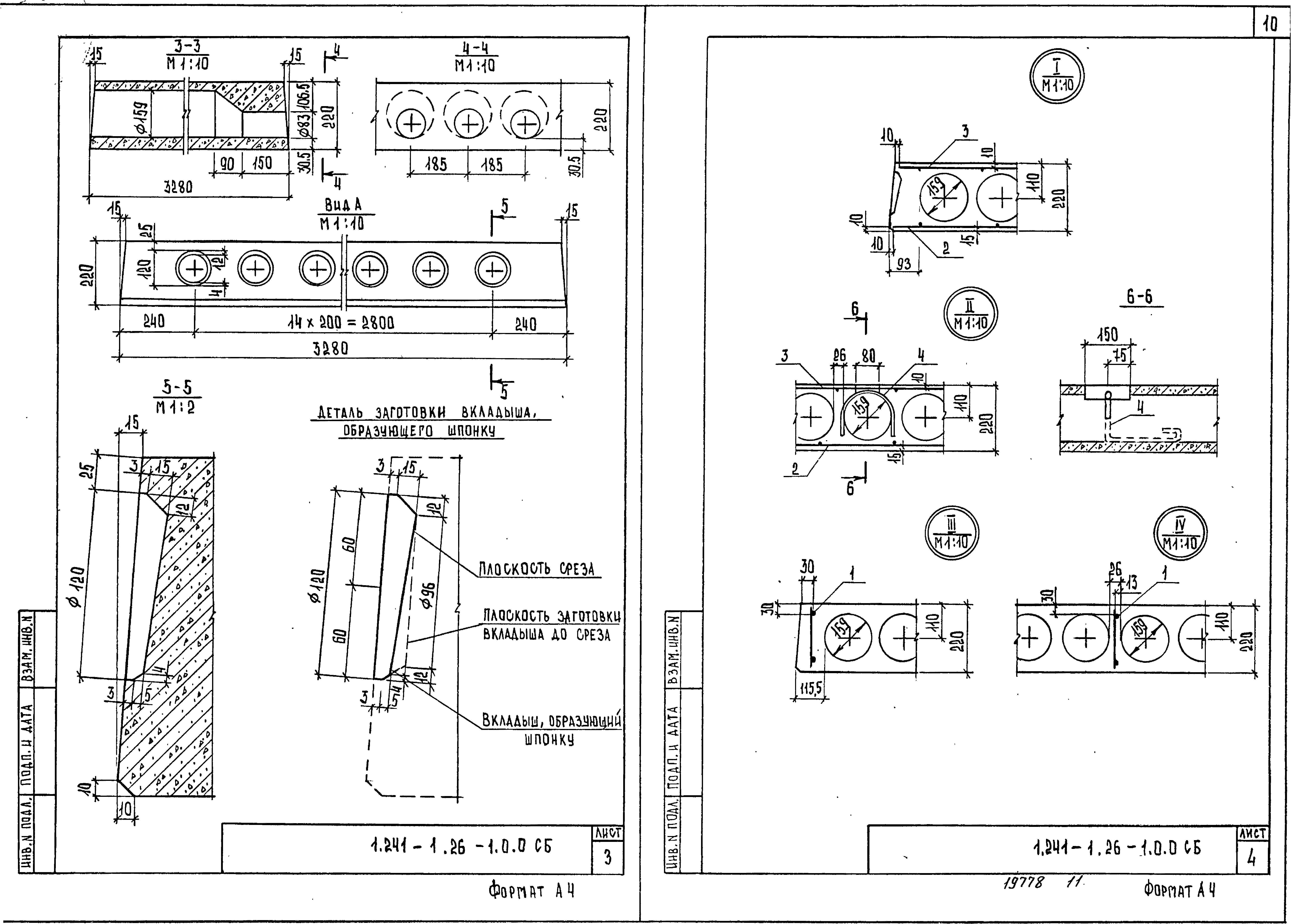 Серия 1.241-1