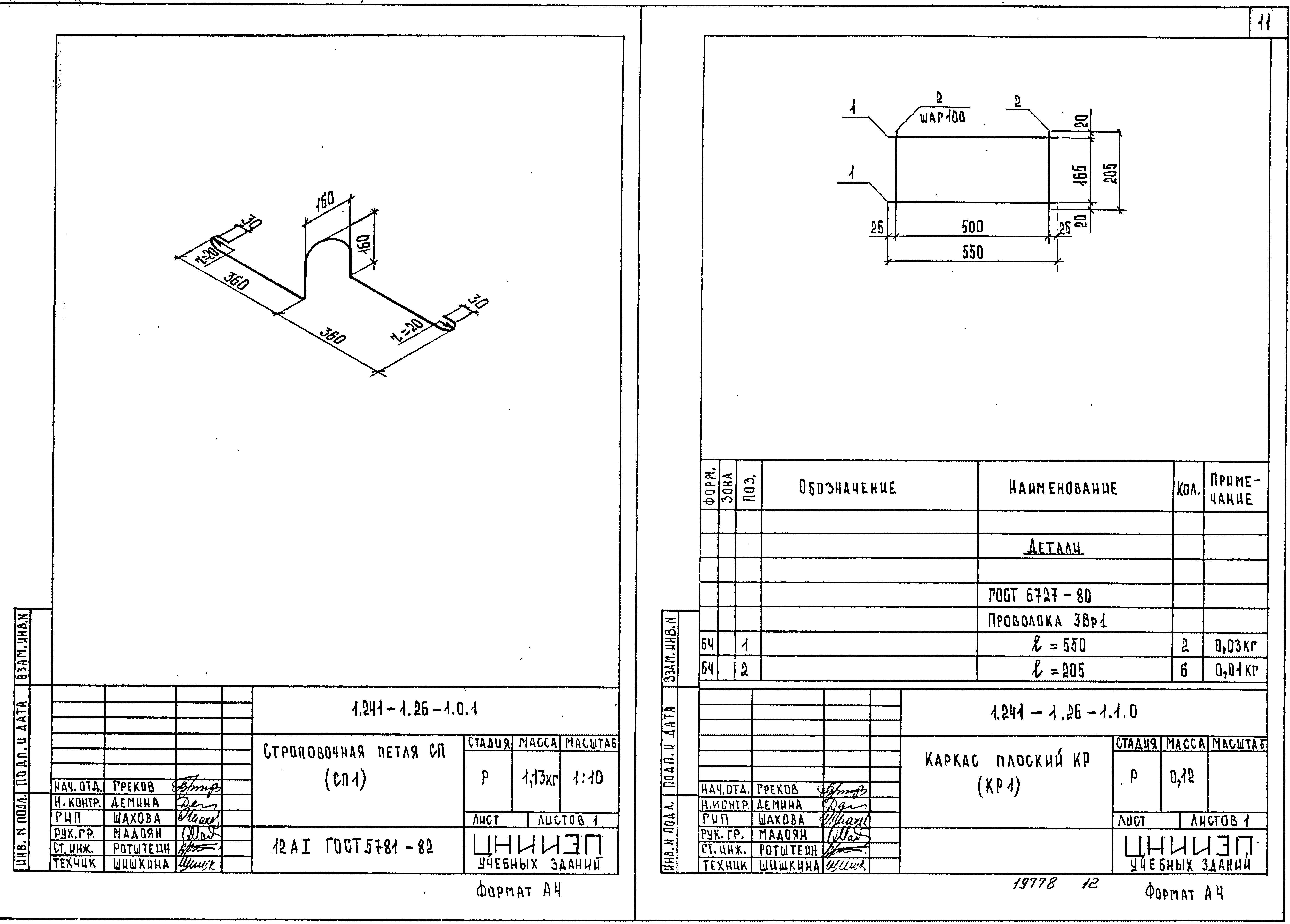 Серия 1.241-1