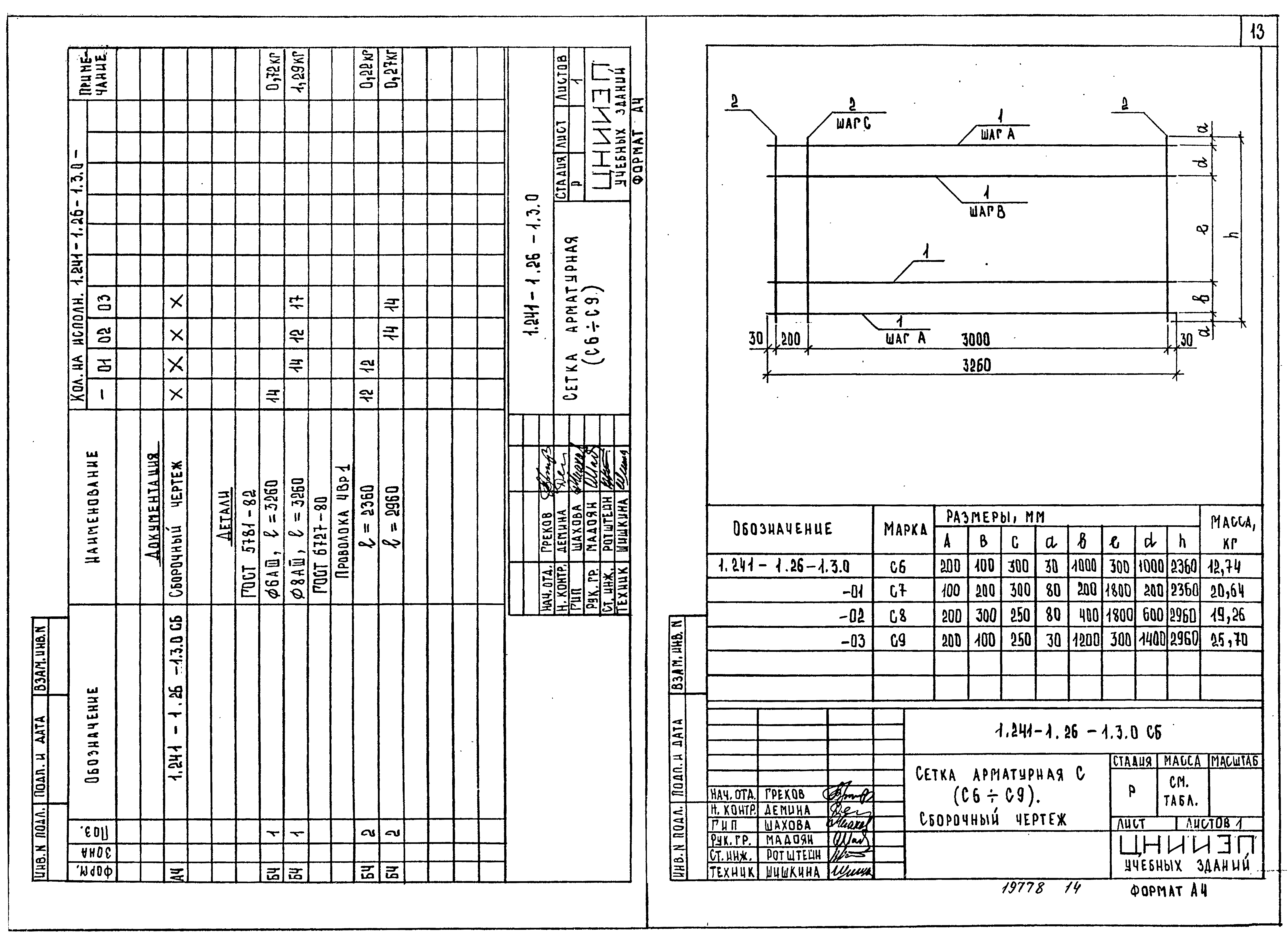 Серия 1.241-1