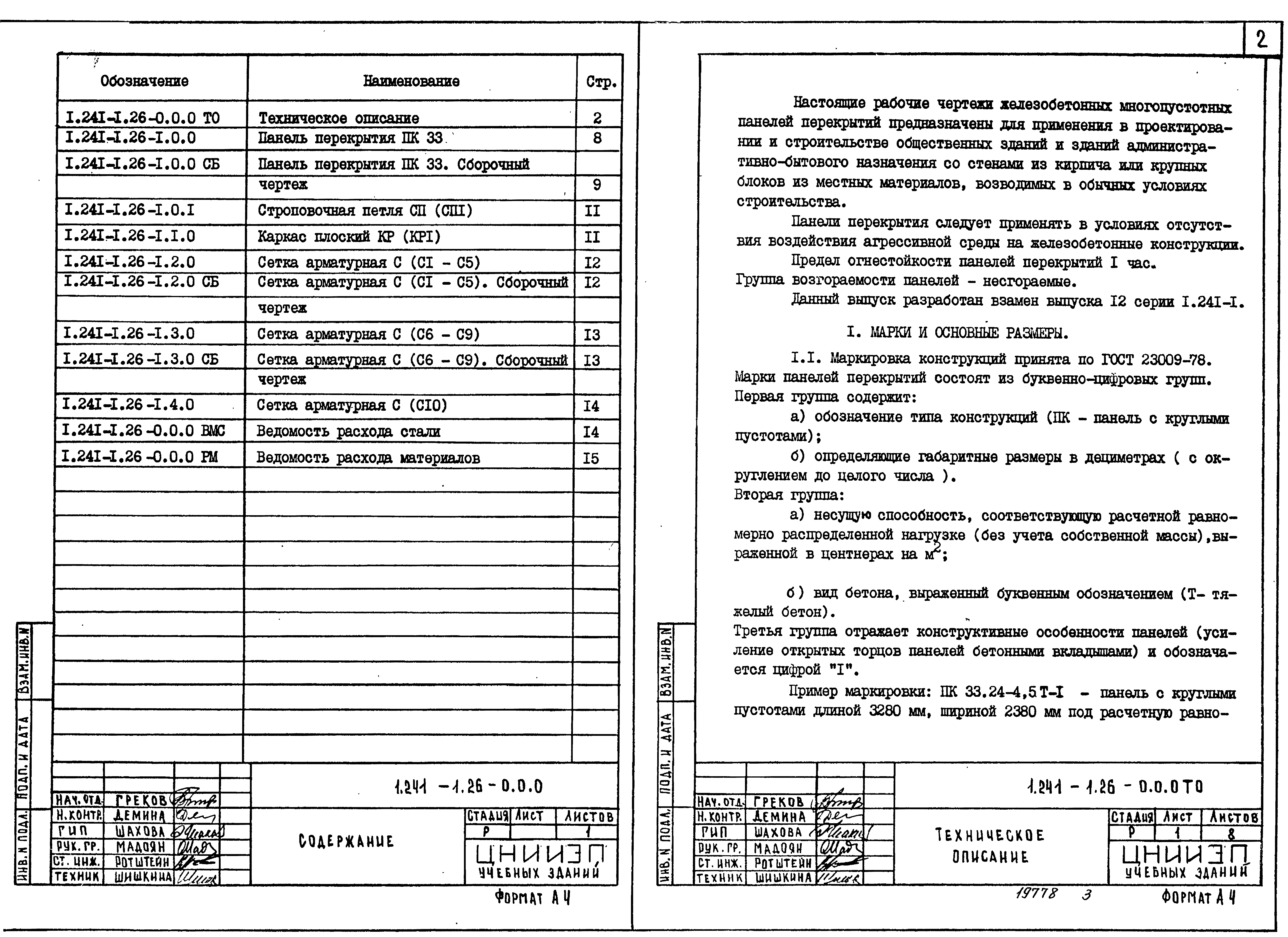 Серия 1.241-1