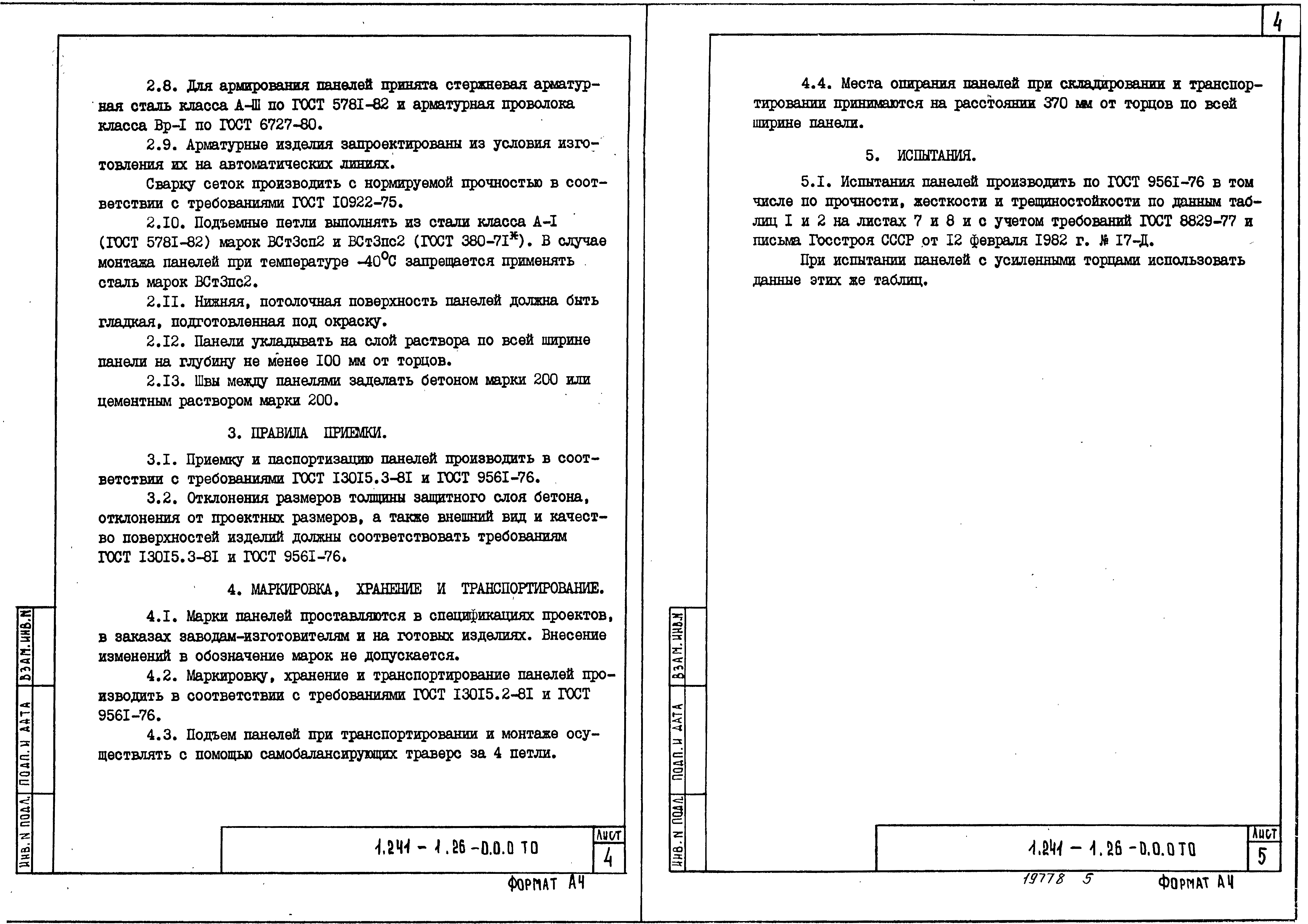 Серия 1.241-1