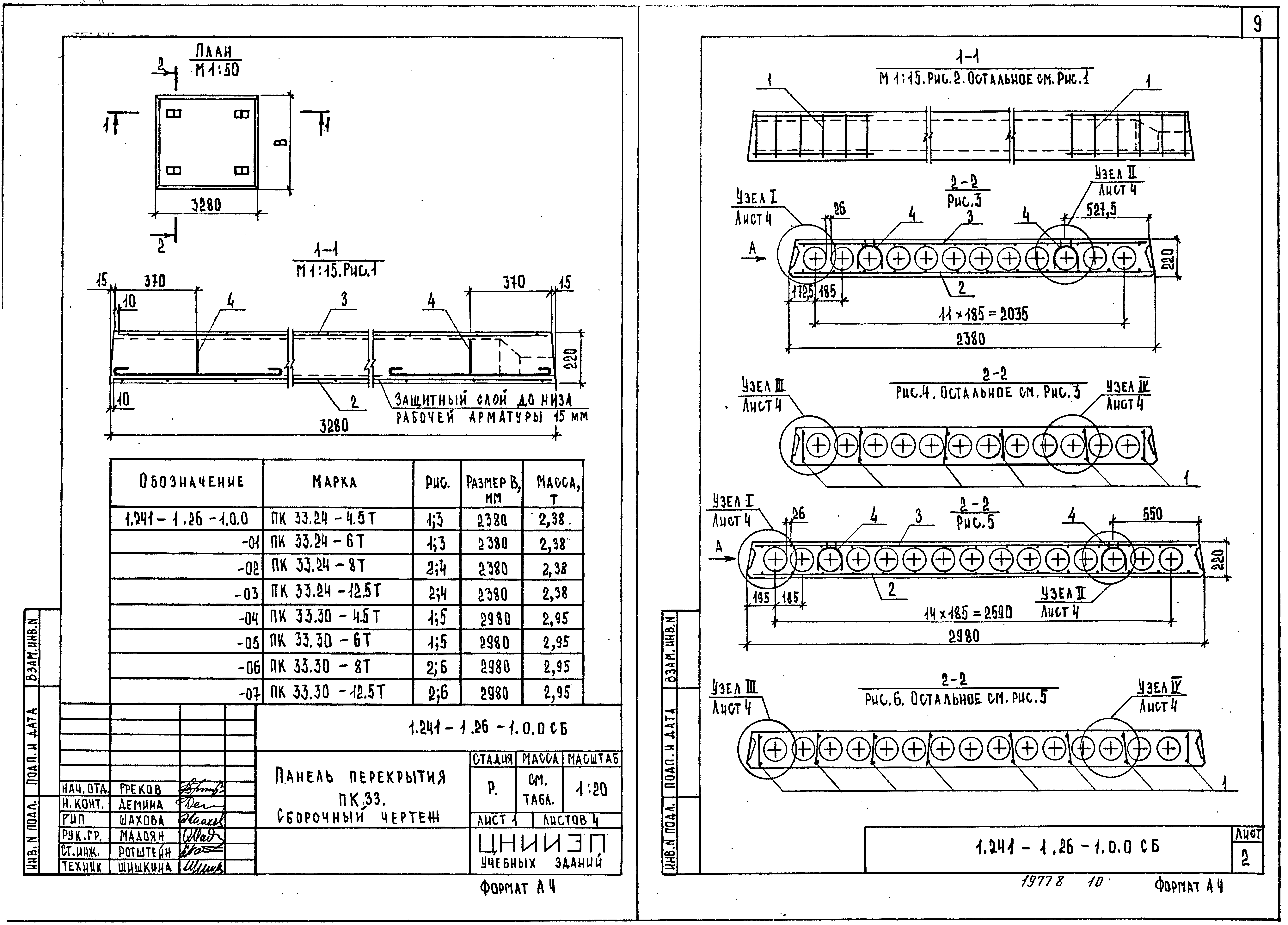 Серия 1.241-1