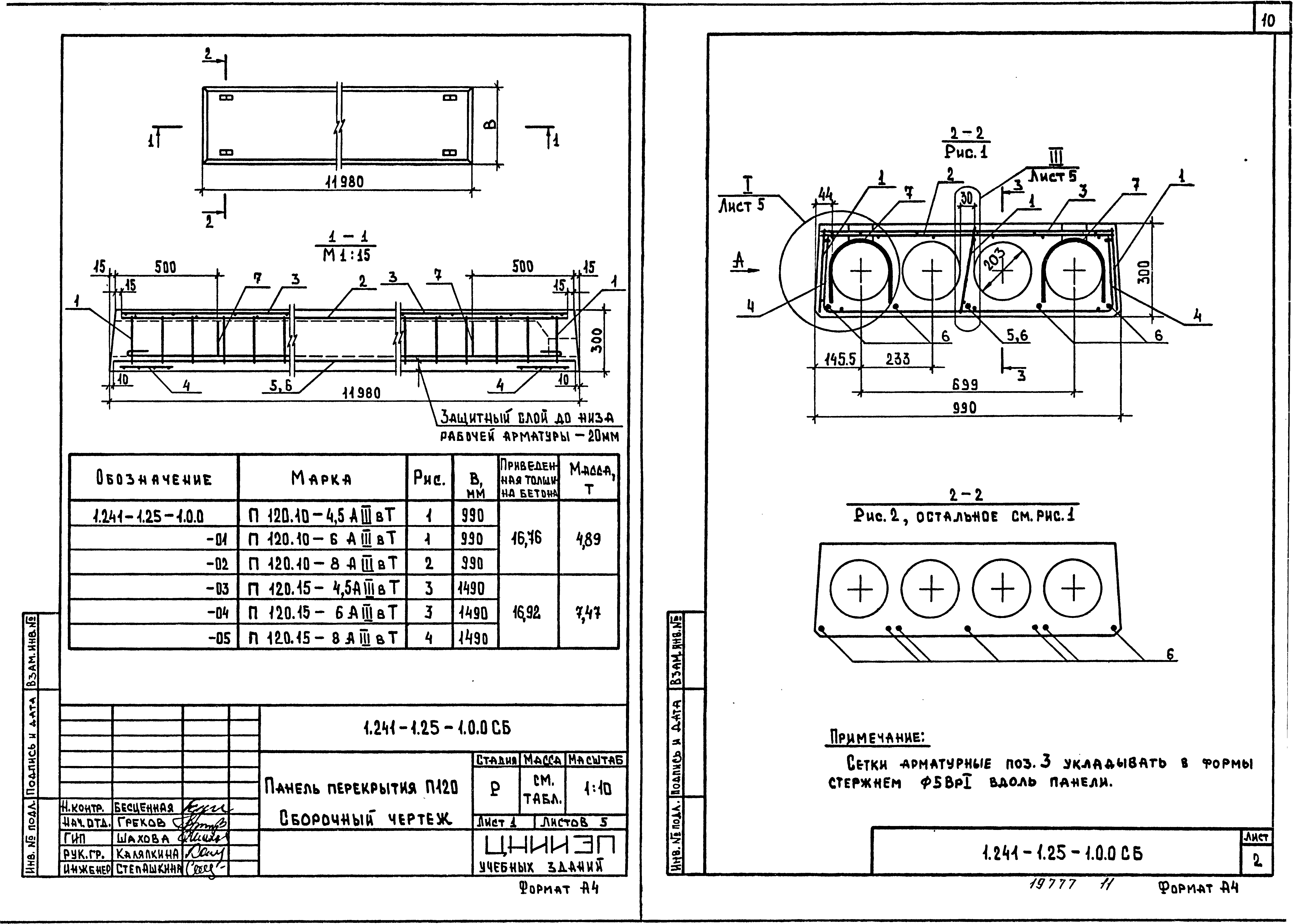 Серия 1.241-1