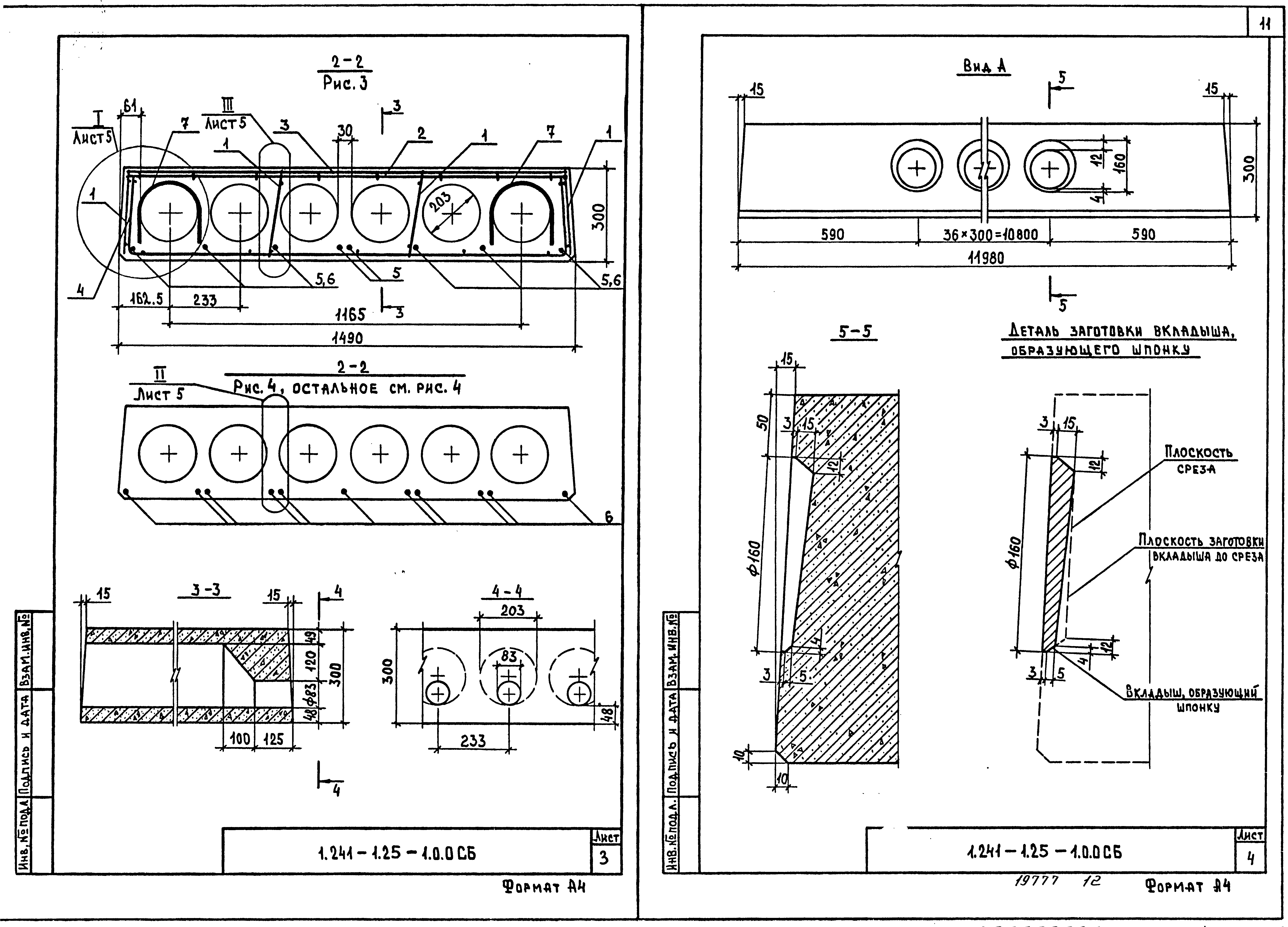 Серия 1.241-1