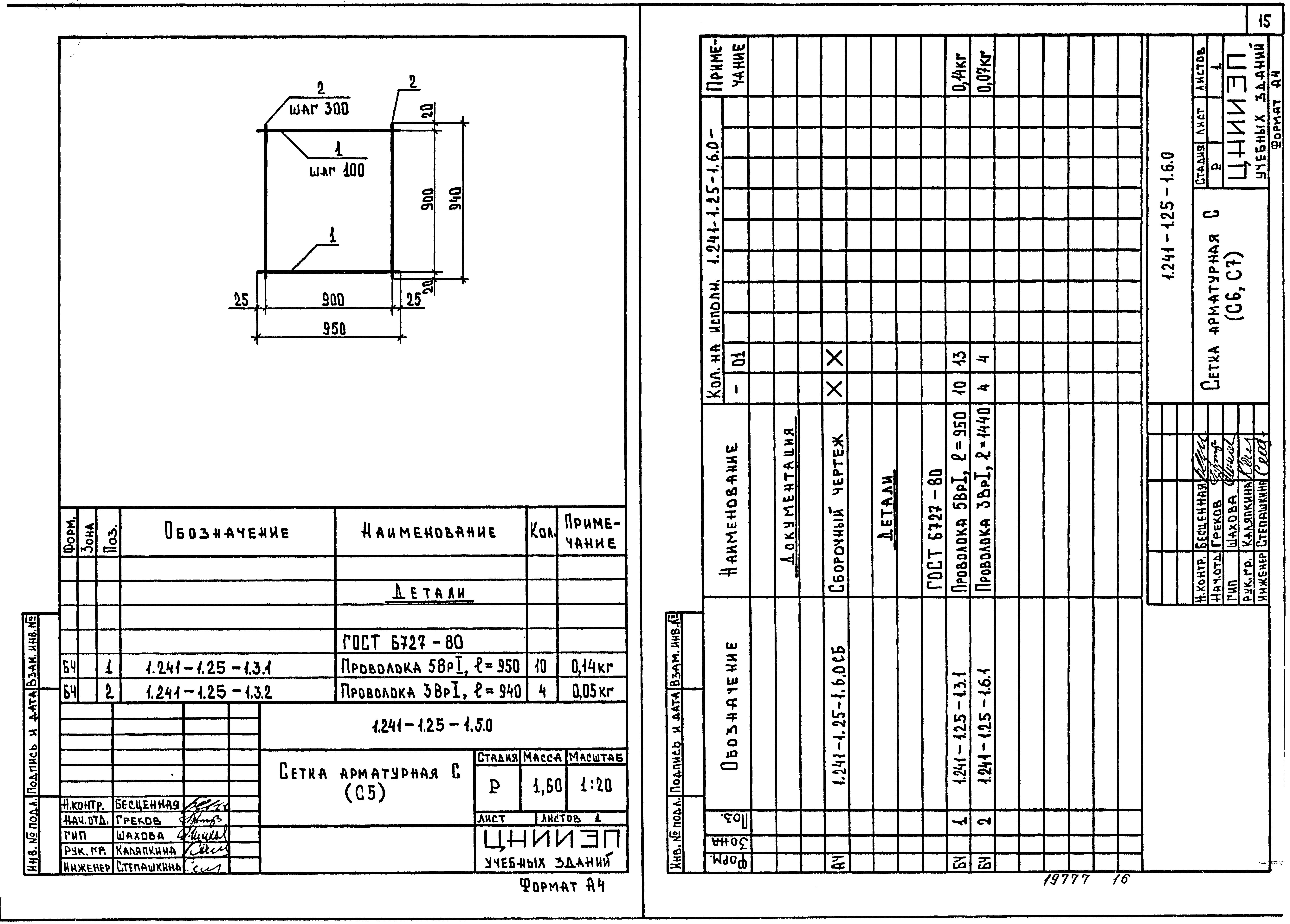 Серия 1.241-1