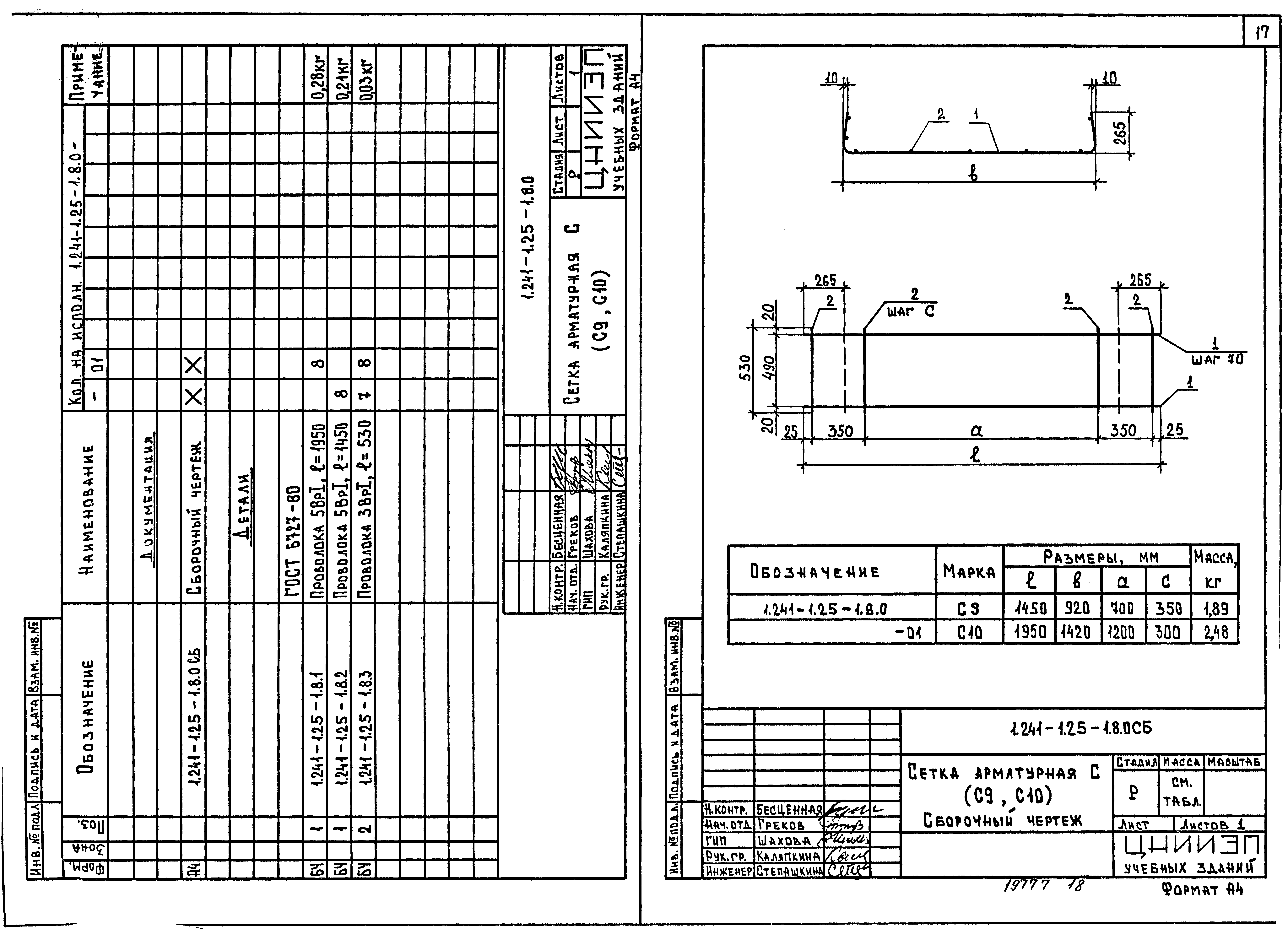 Серия 1.241-1