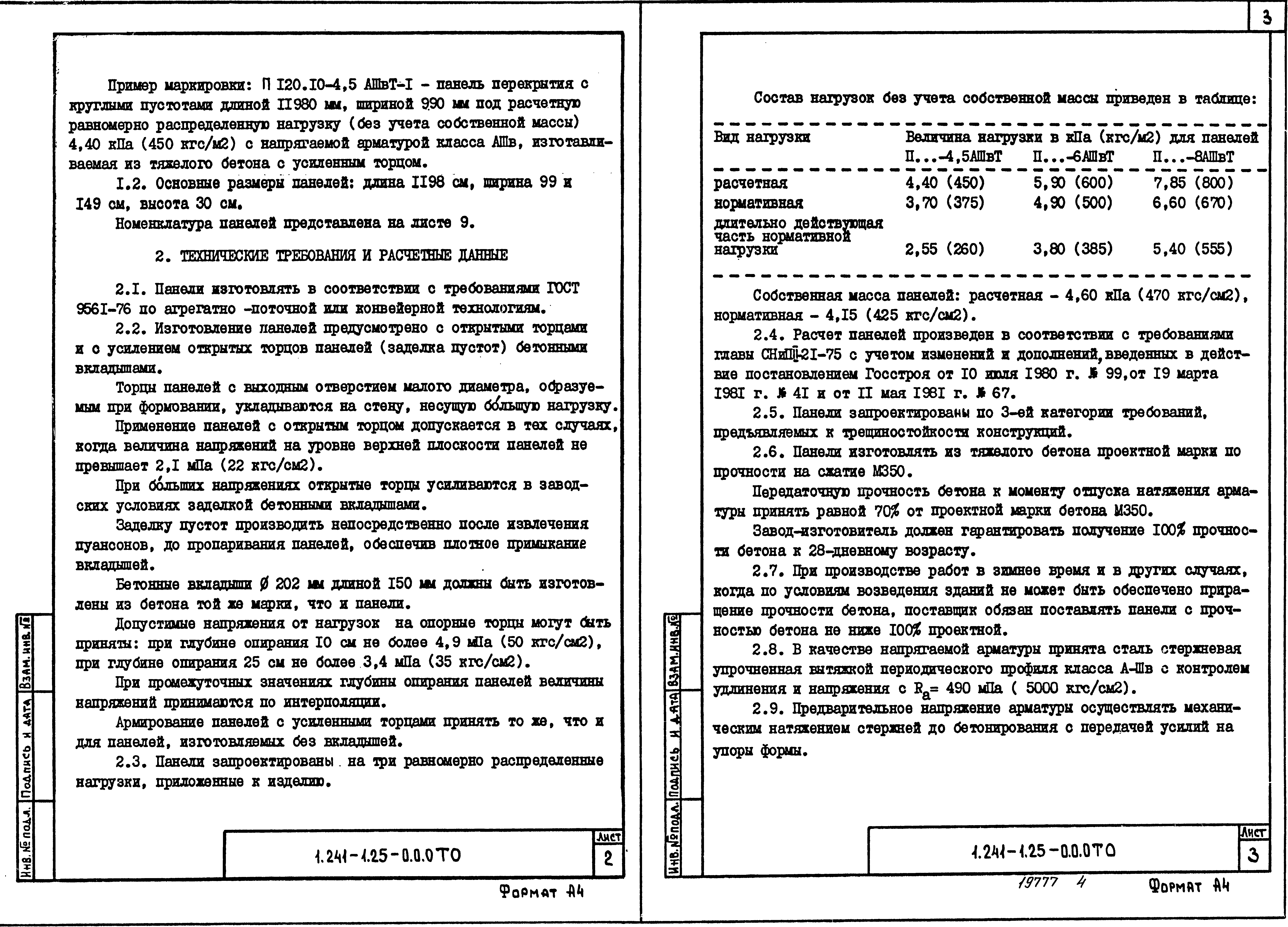 Серия 1.241-1