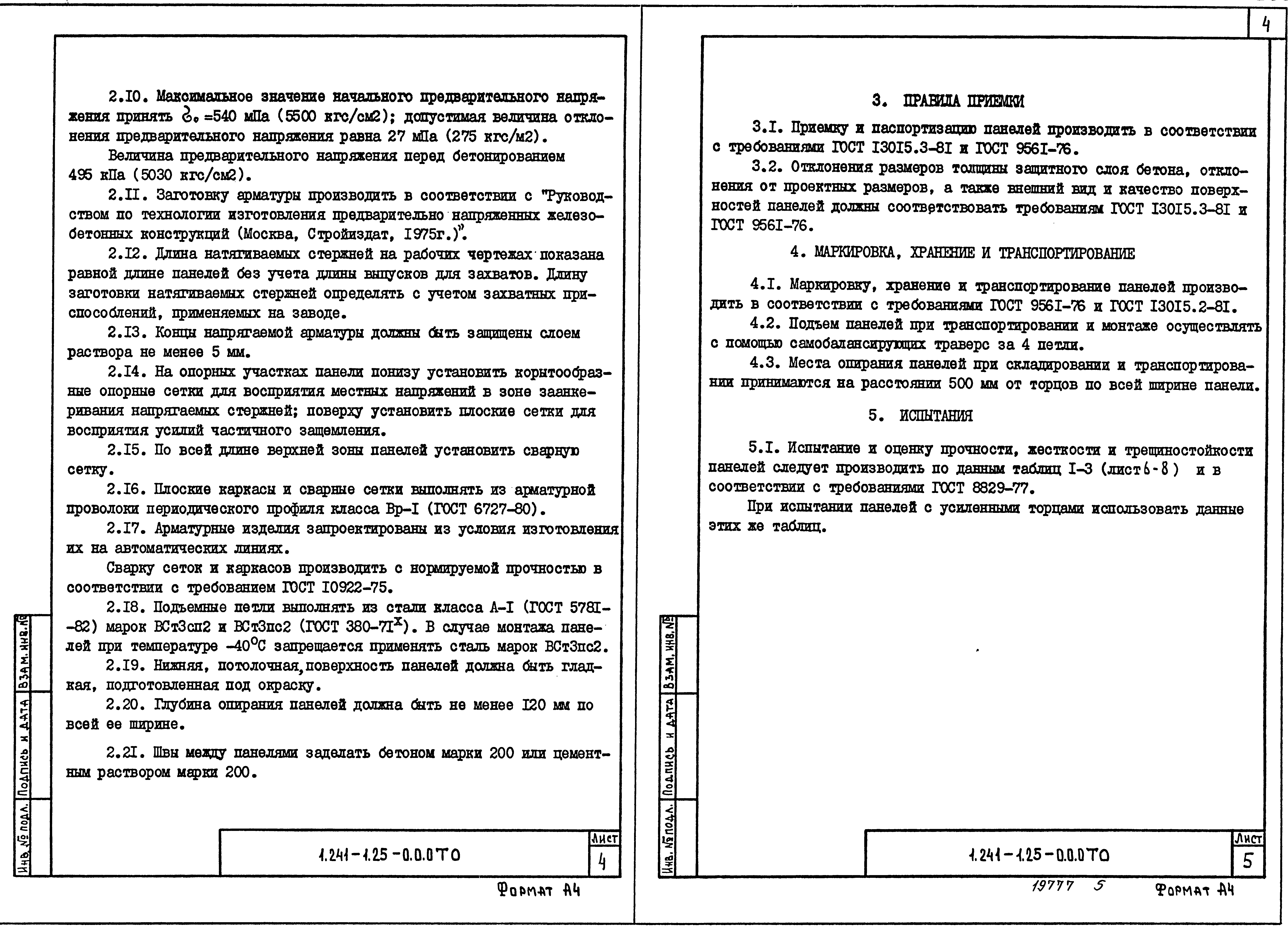 Серия 1.241-1