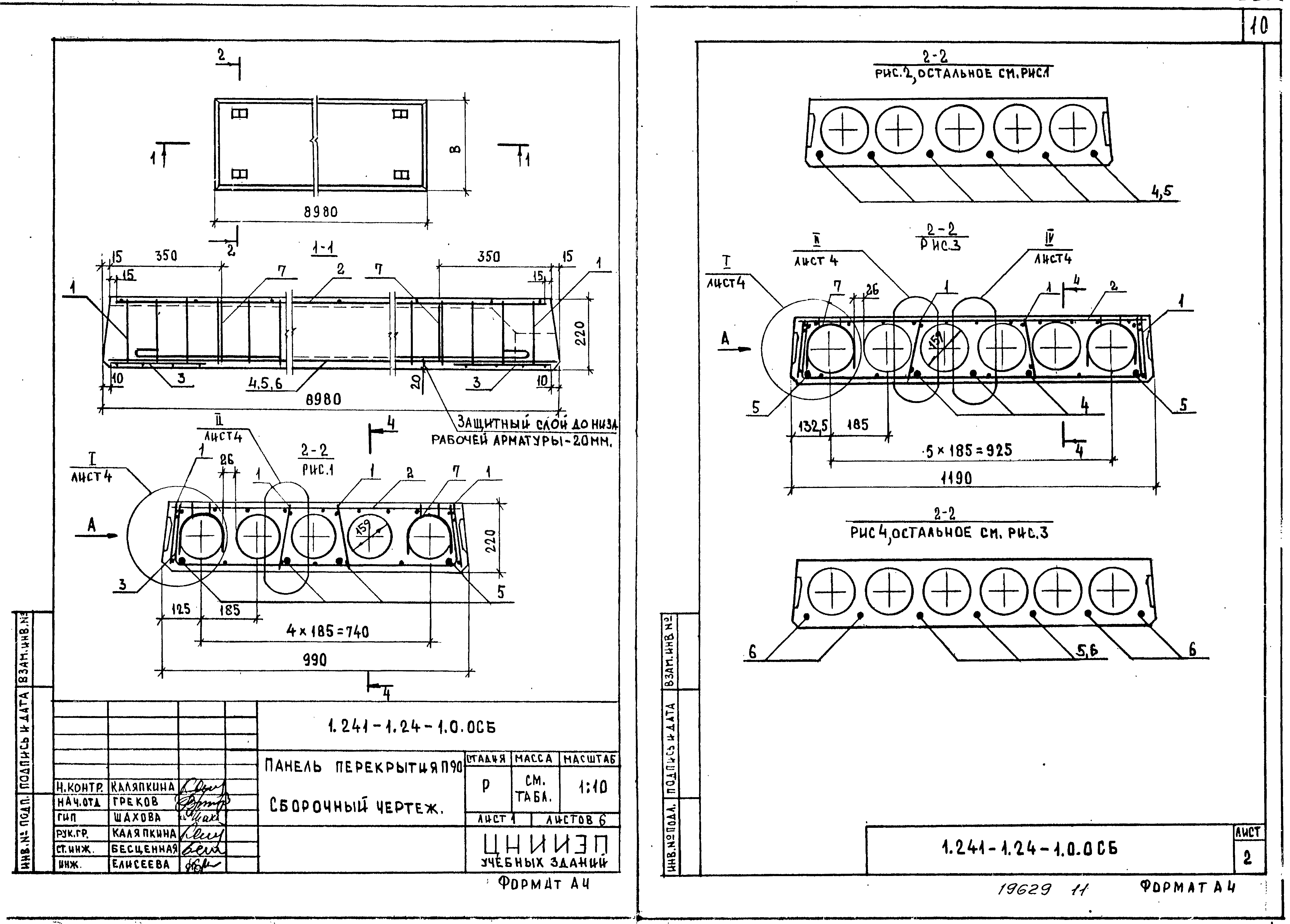 Серия 1.241-1