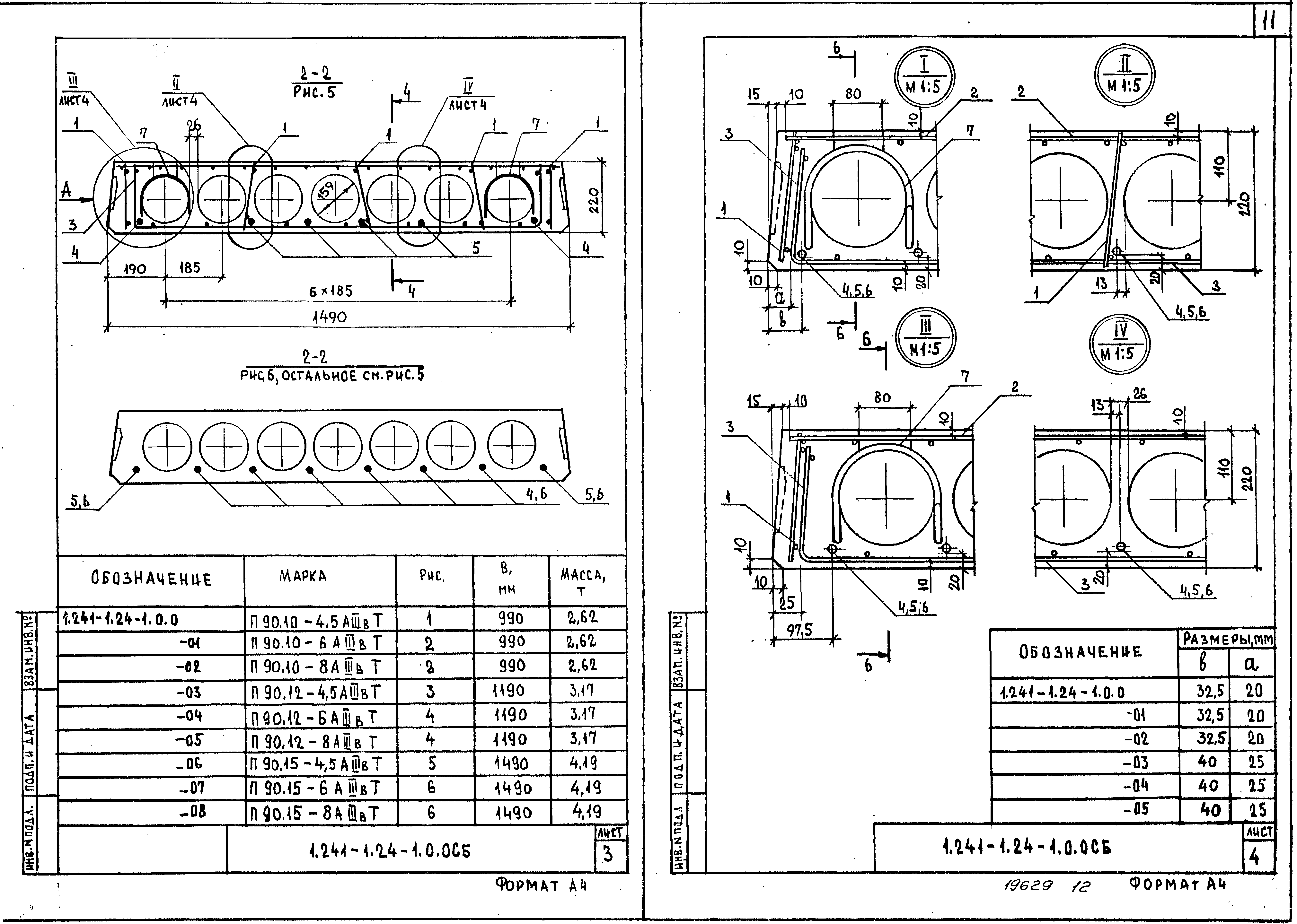 Серия 1.241-1