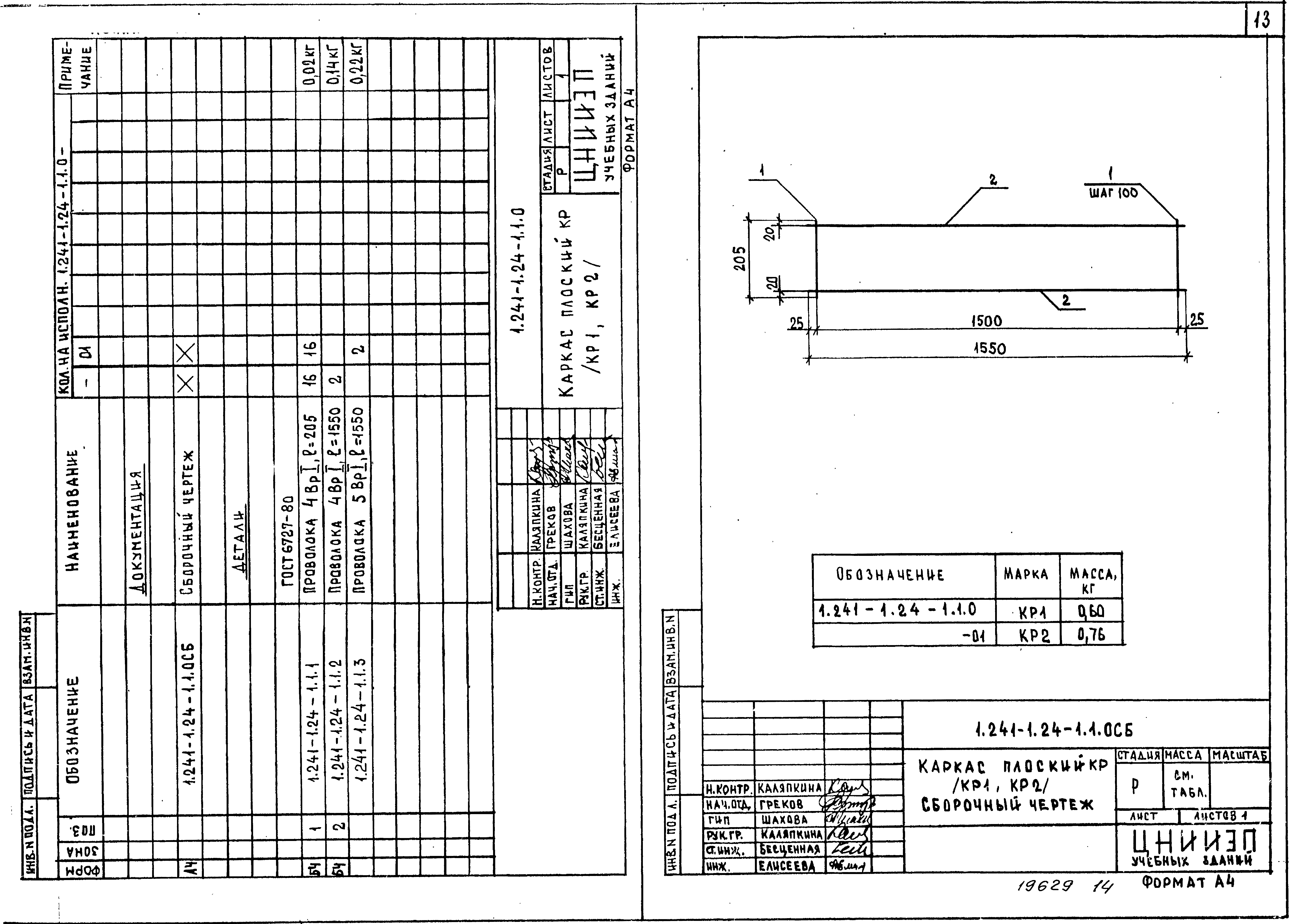 Серия 1.241-1