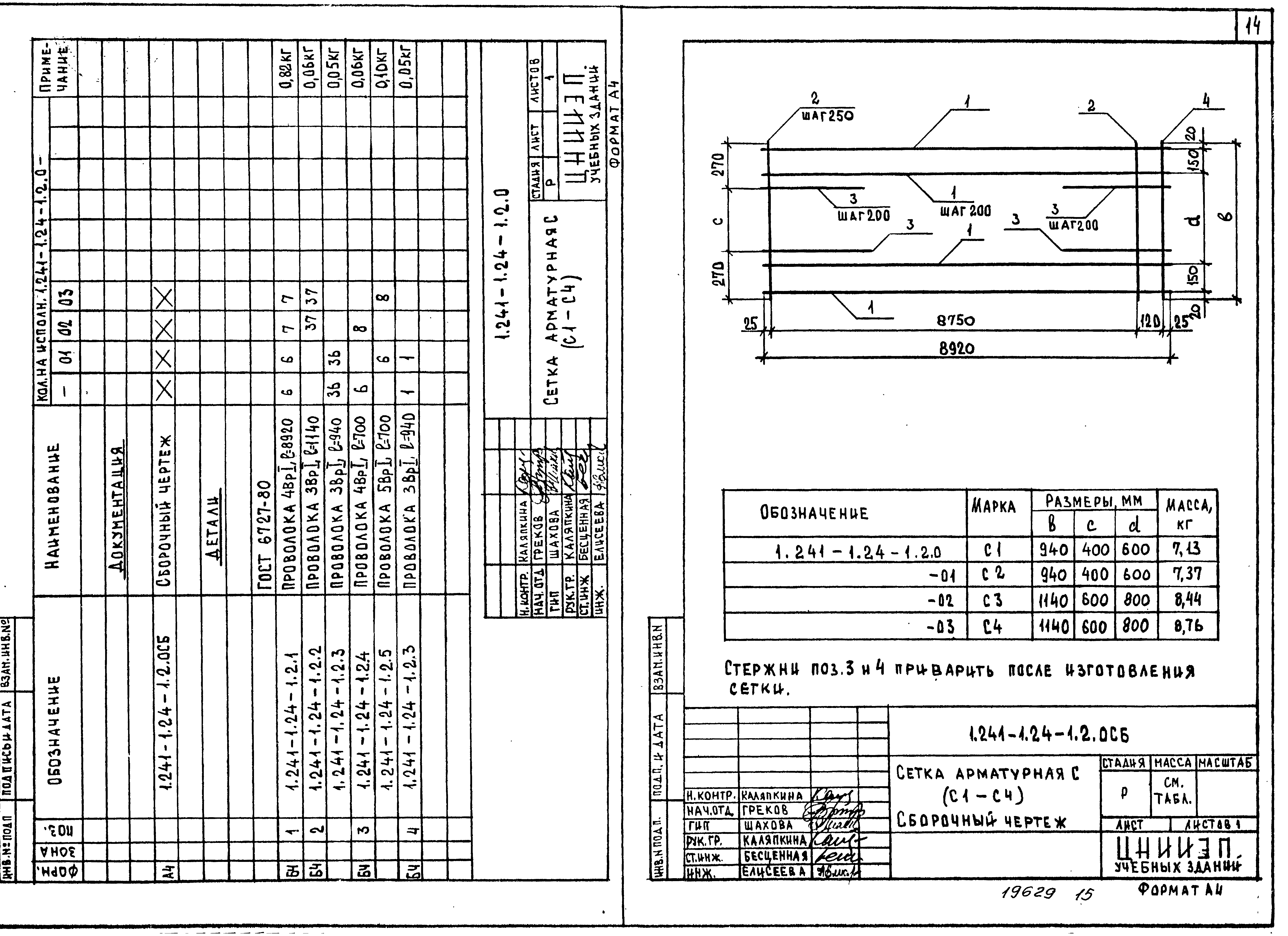 Серия 1.241-1