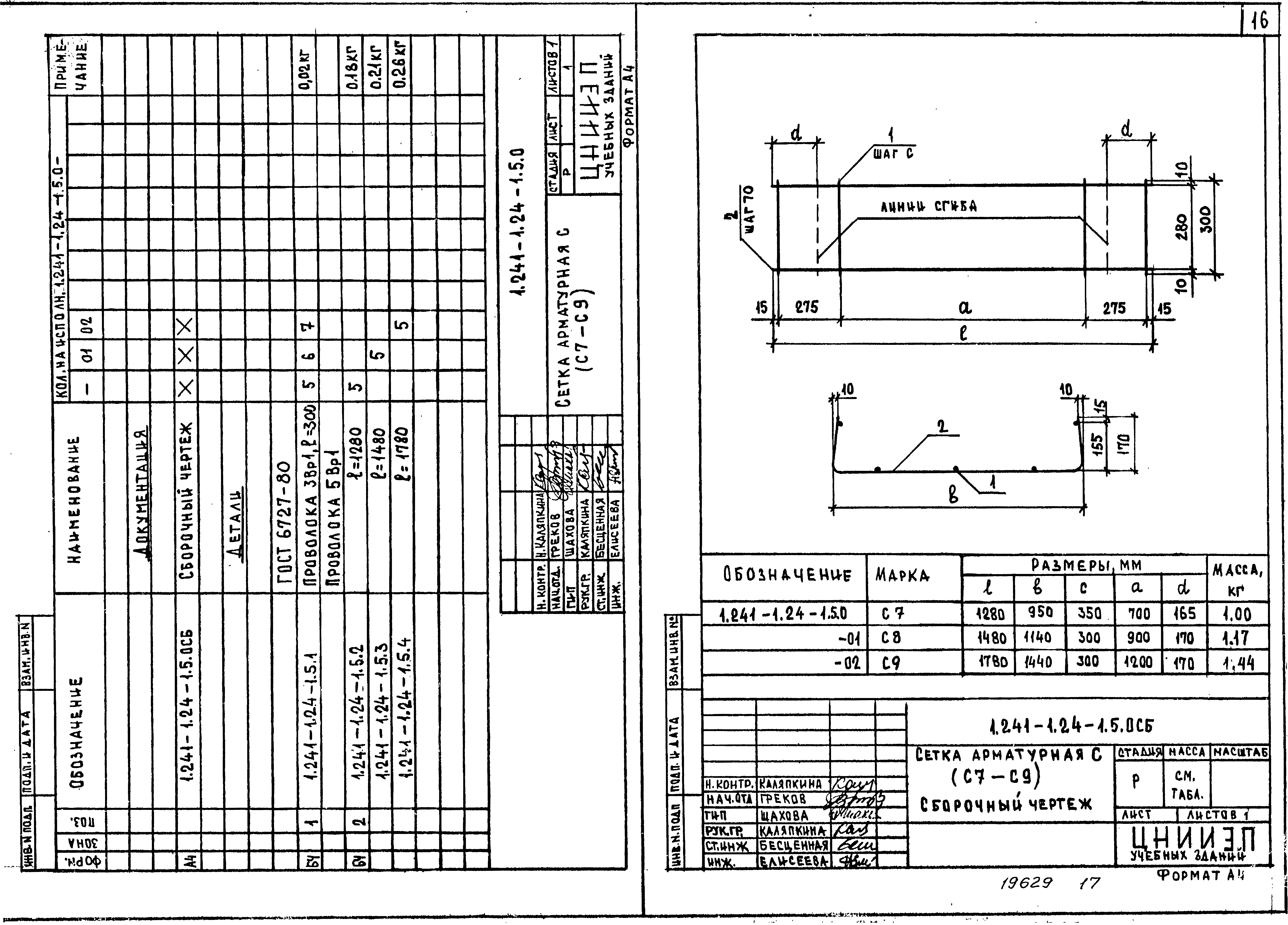 Серия 1.241-1