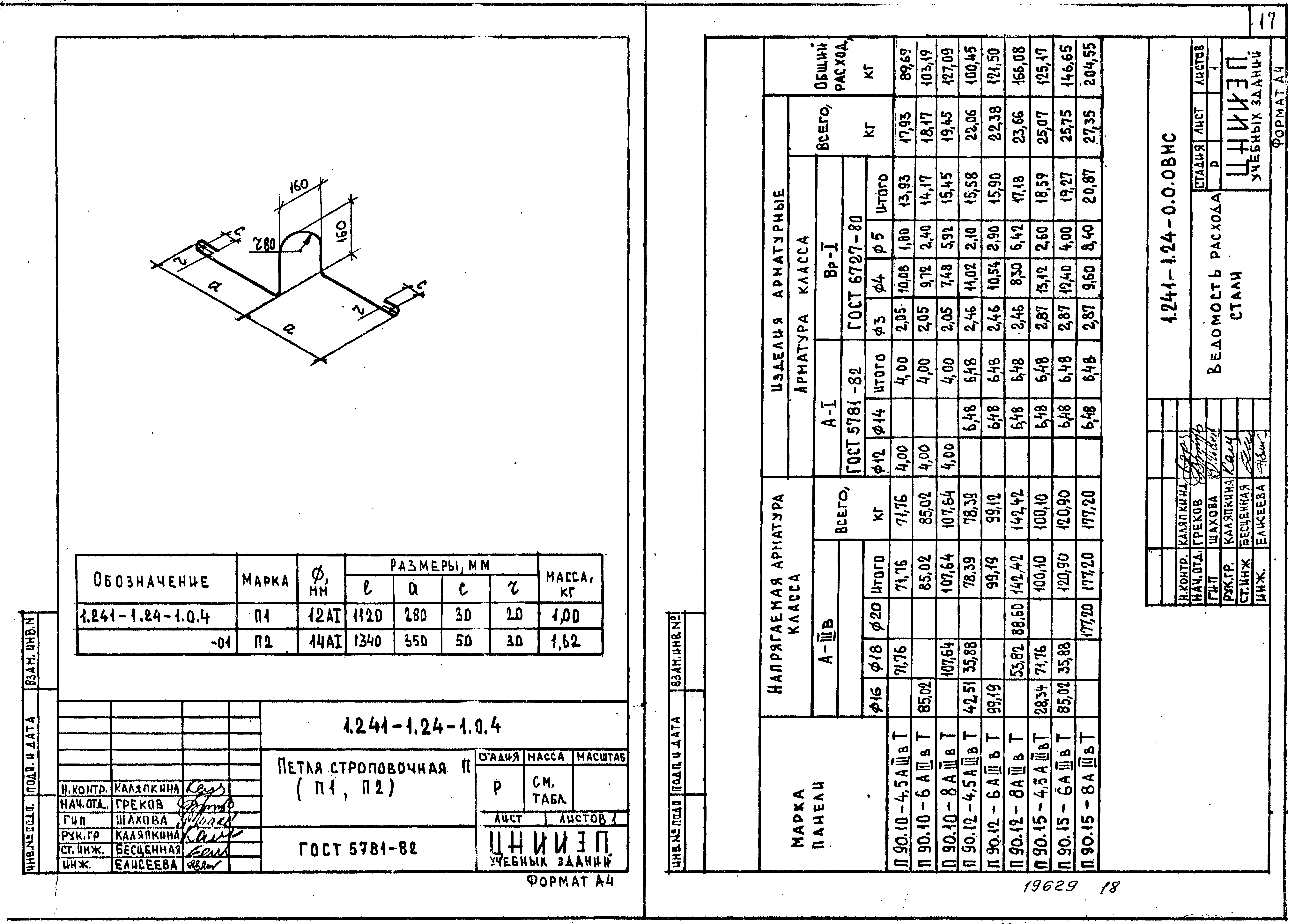 Серия 1.241-1