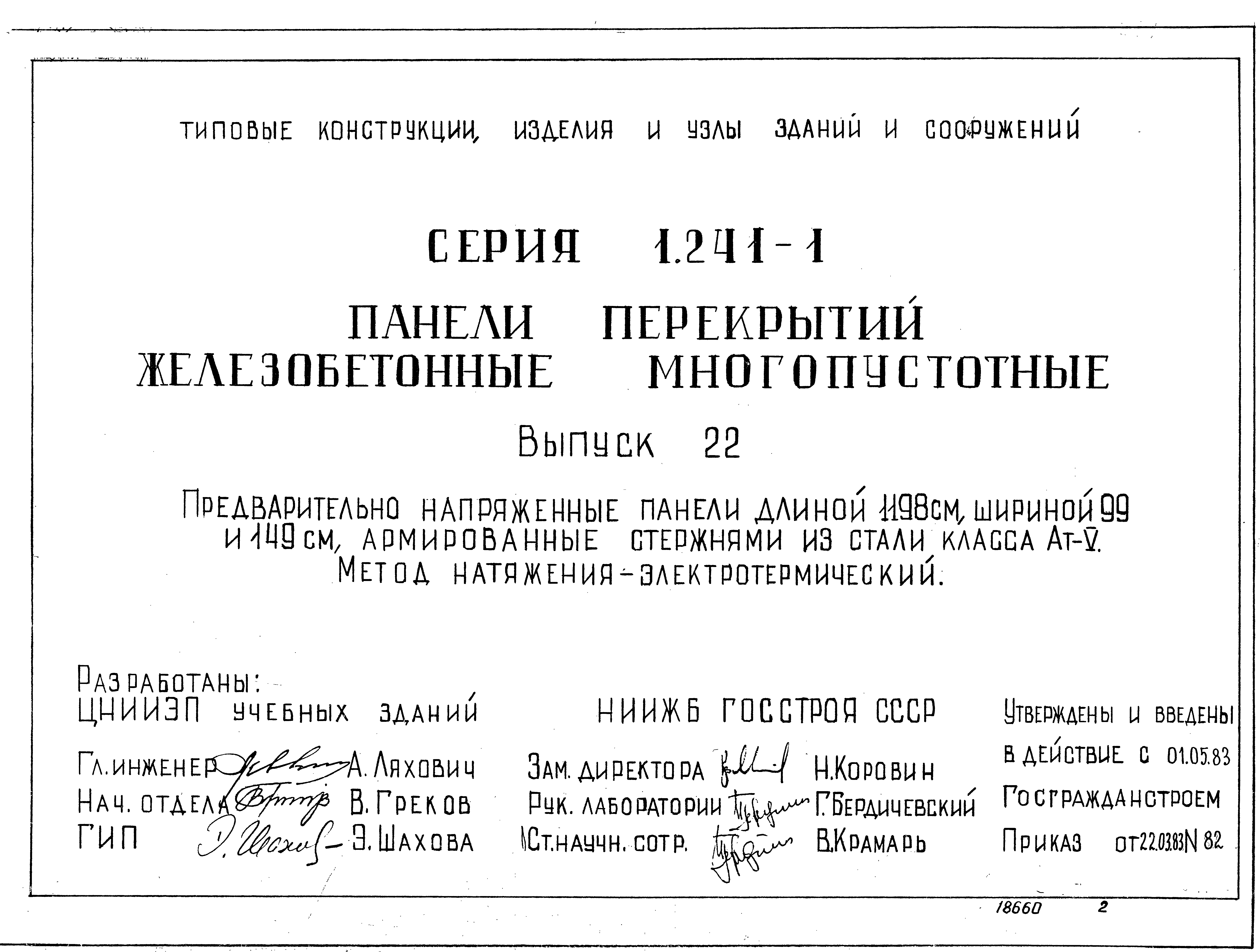 Серия 1.241-1