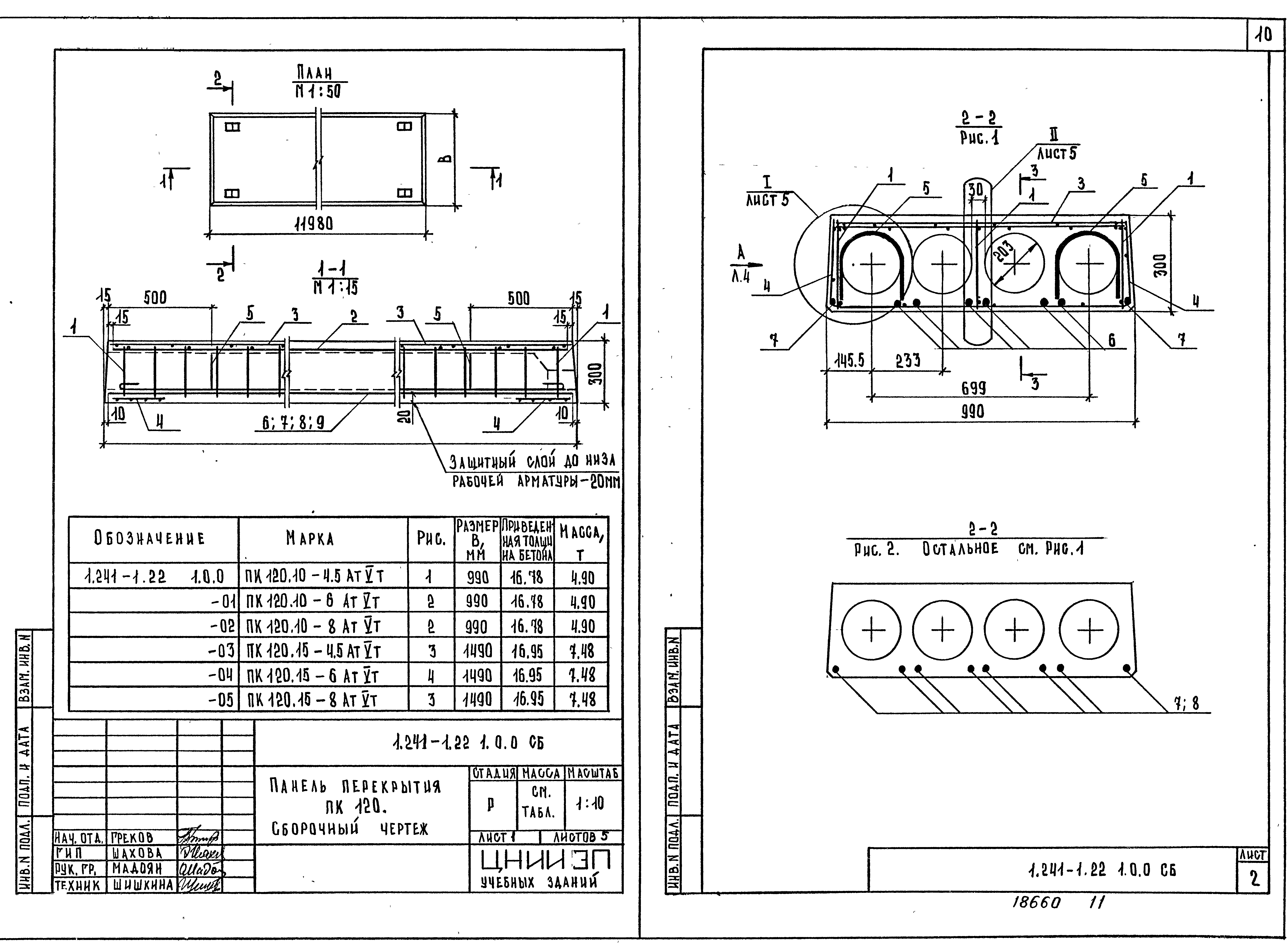 Серия 1.241-1