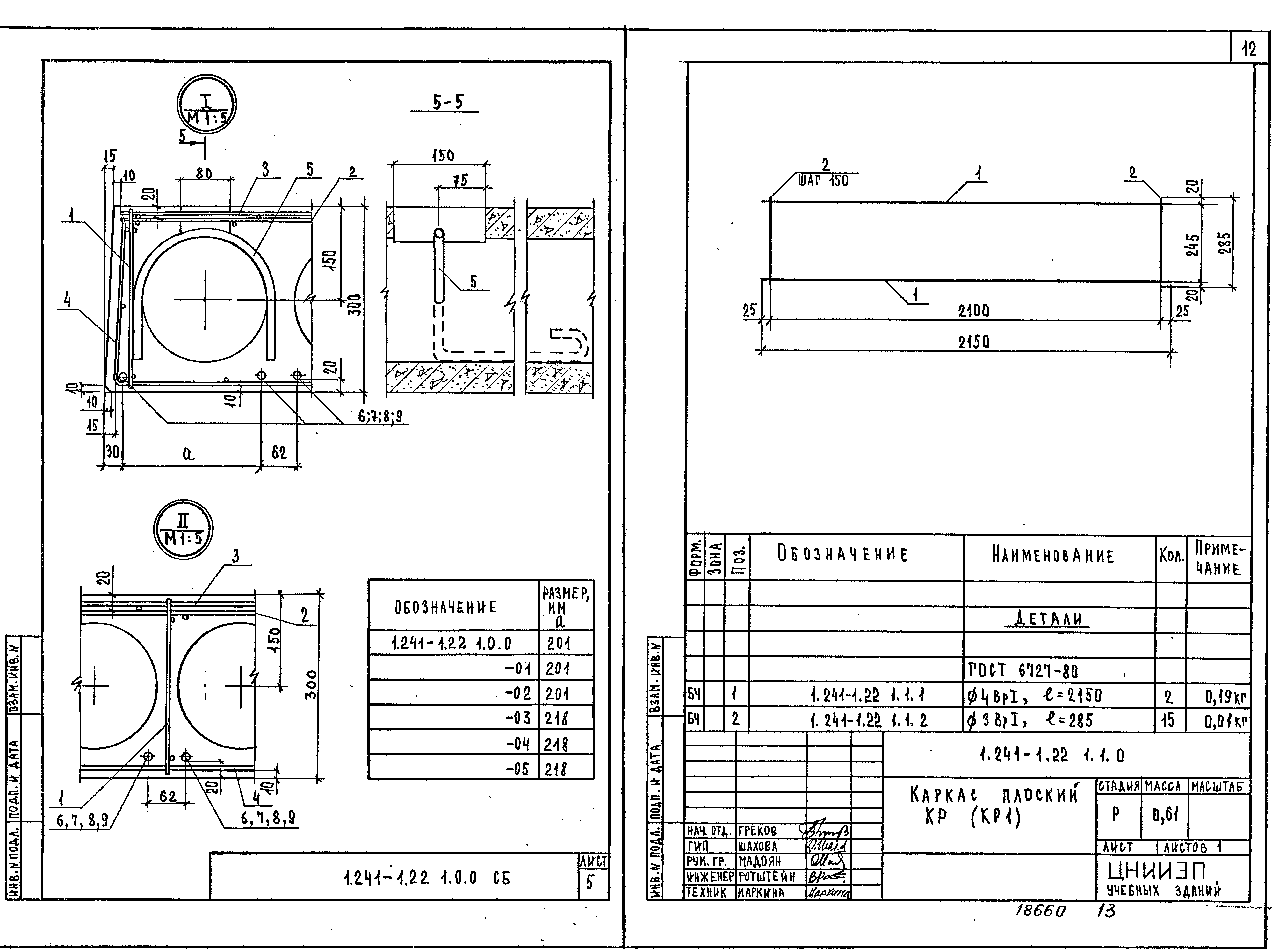 Серия 1.241-1