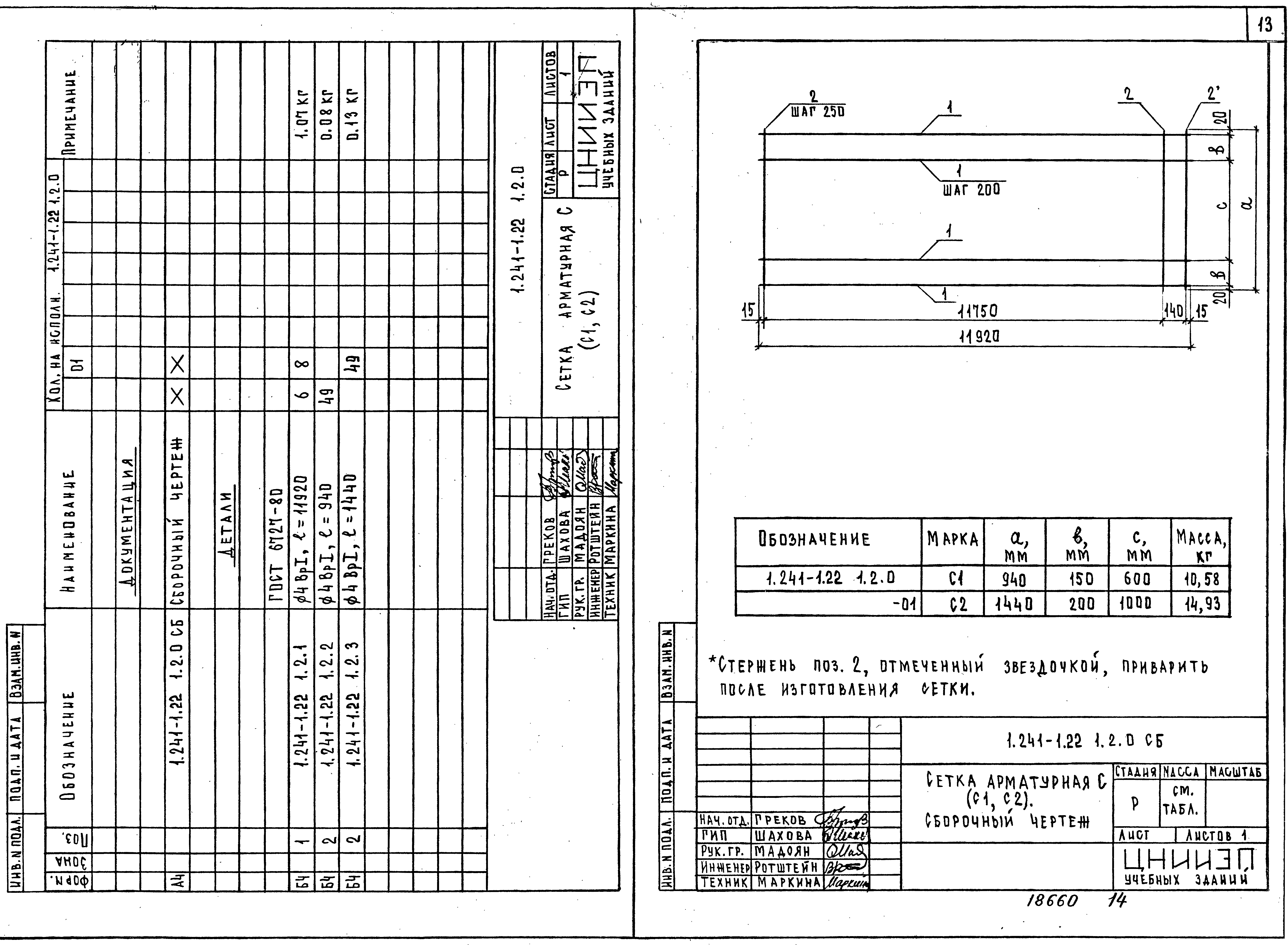 Серия 1.241-1