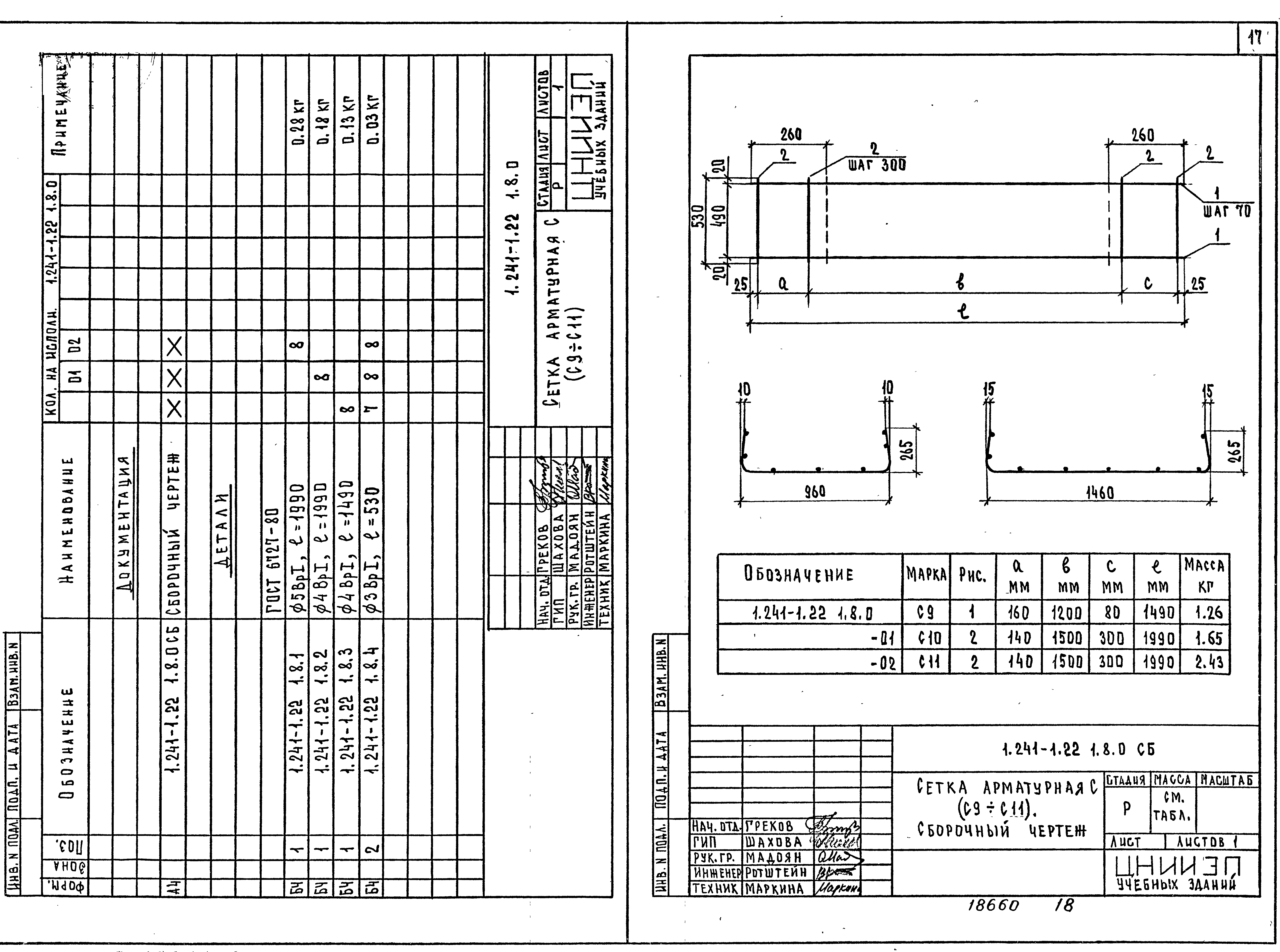 Серия 1.241-1