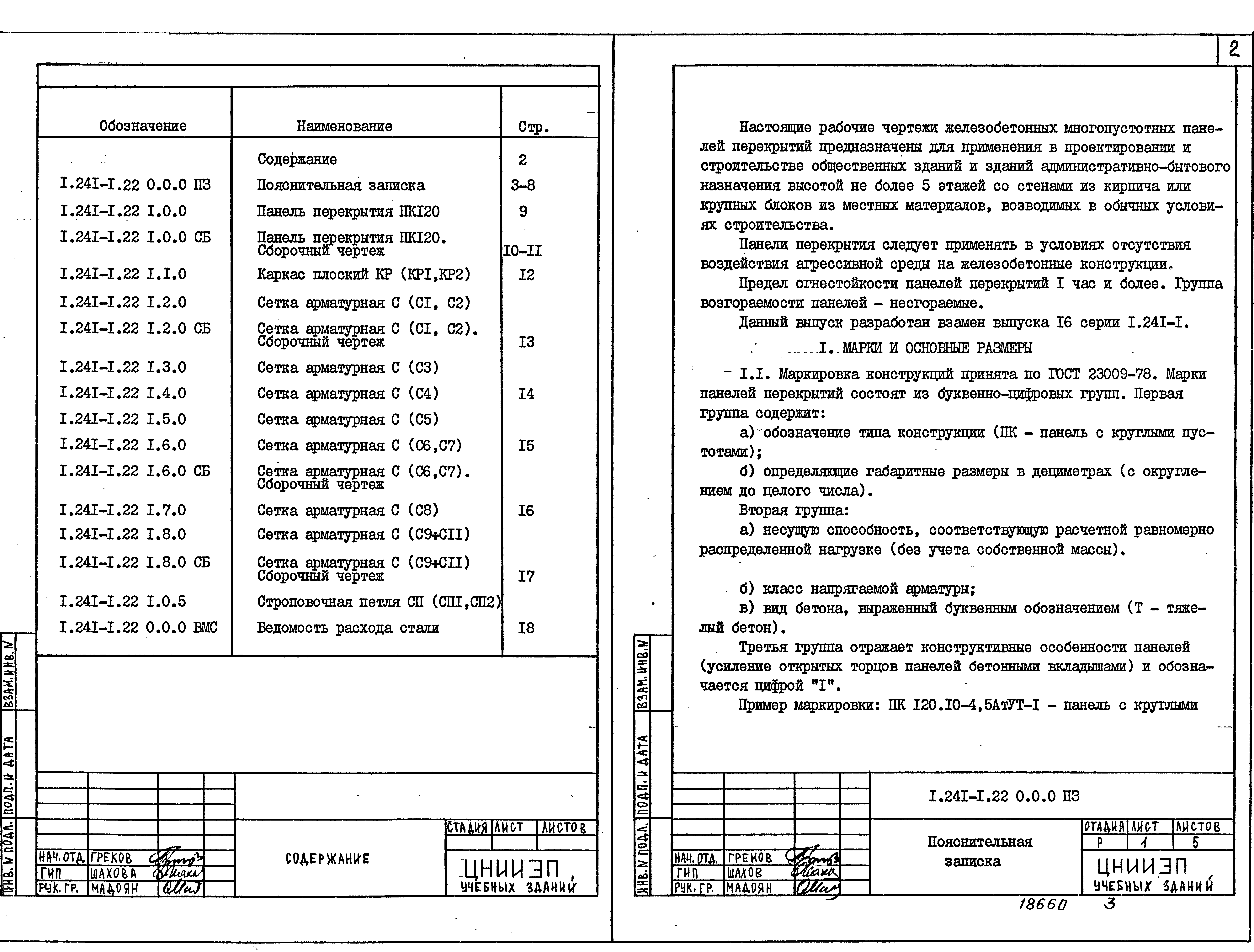 Серия 1.241-1