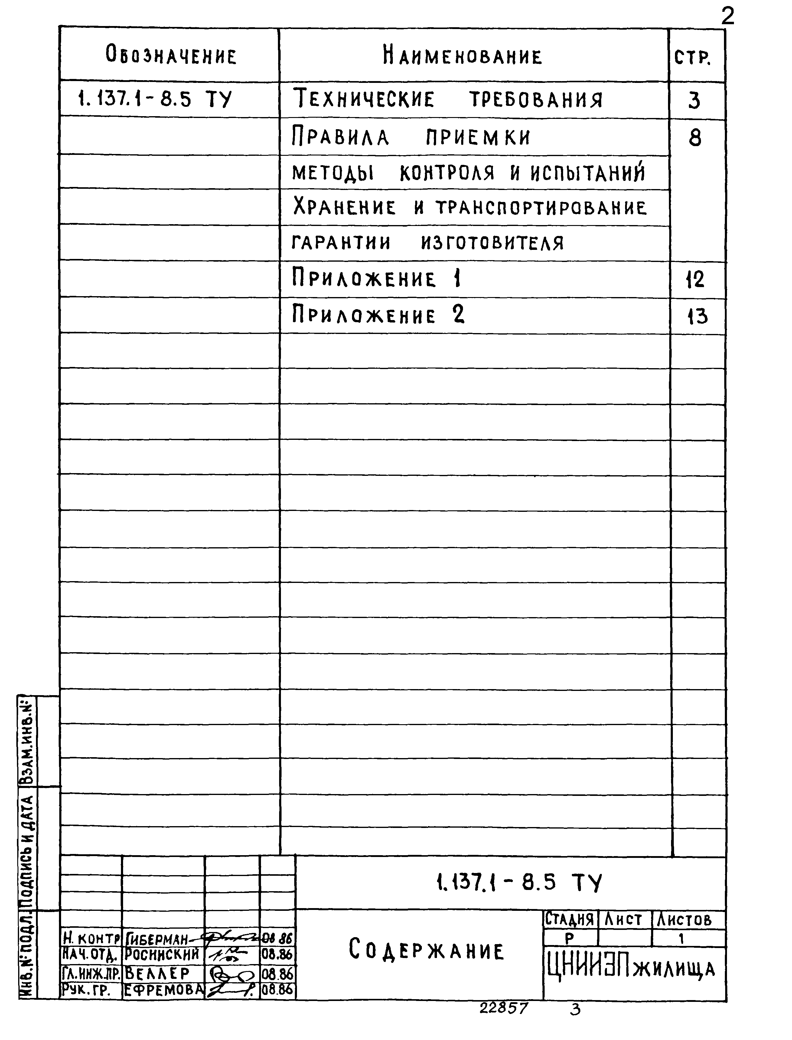 Серия 1.137.1-8