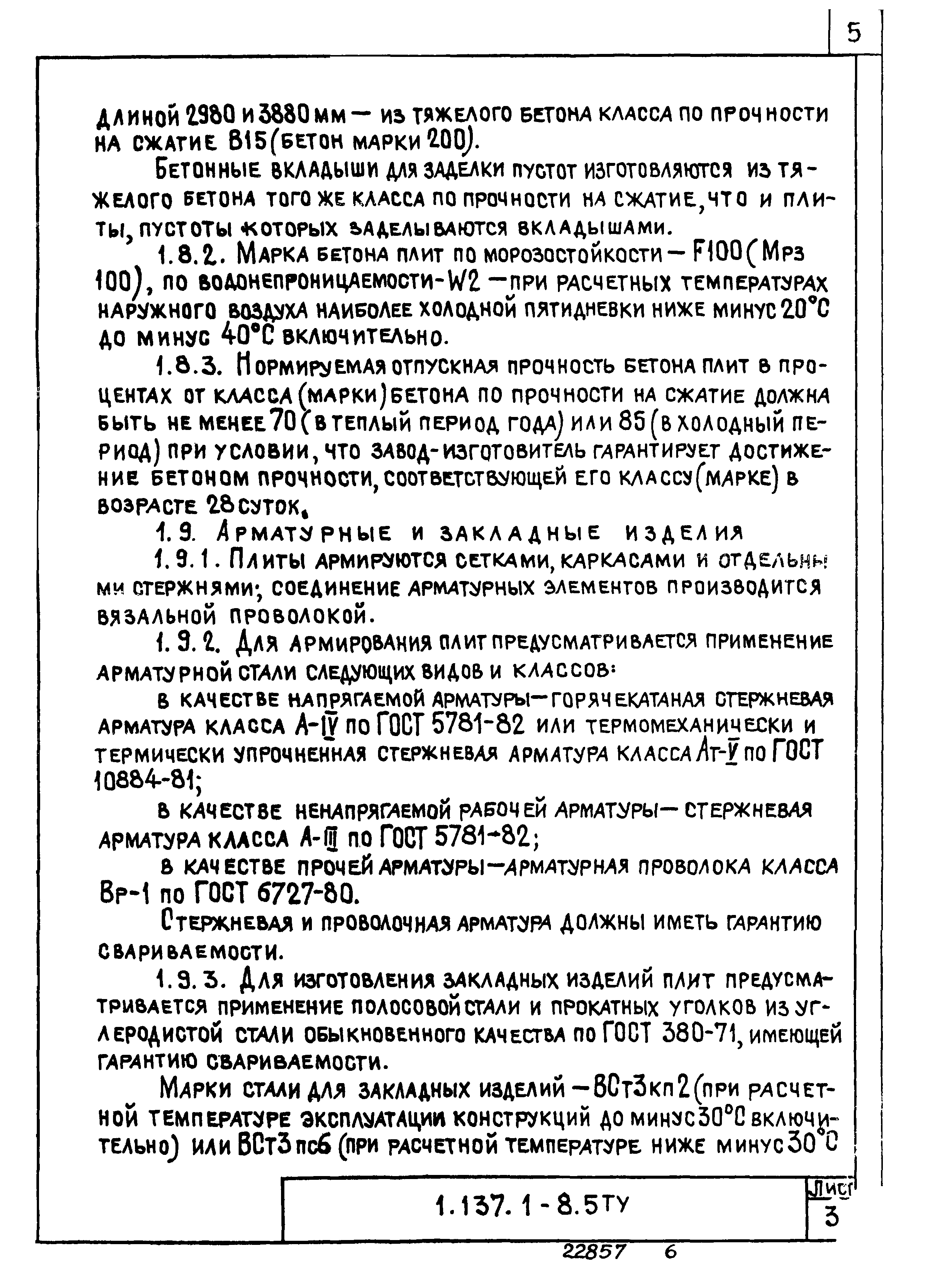 Серия 1.137.1-8