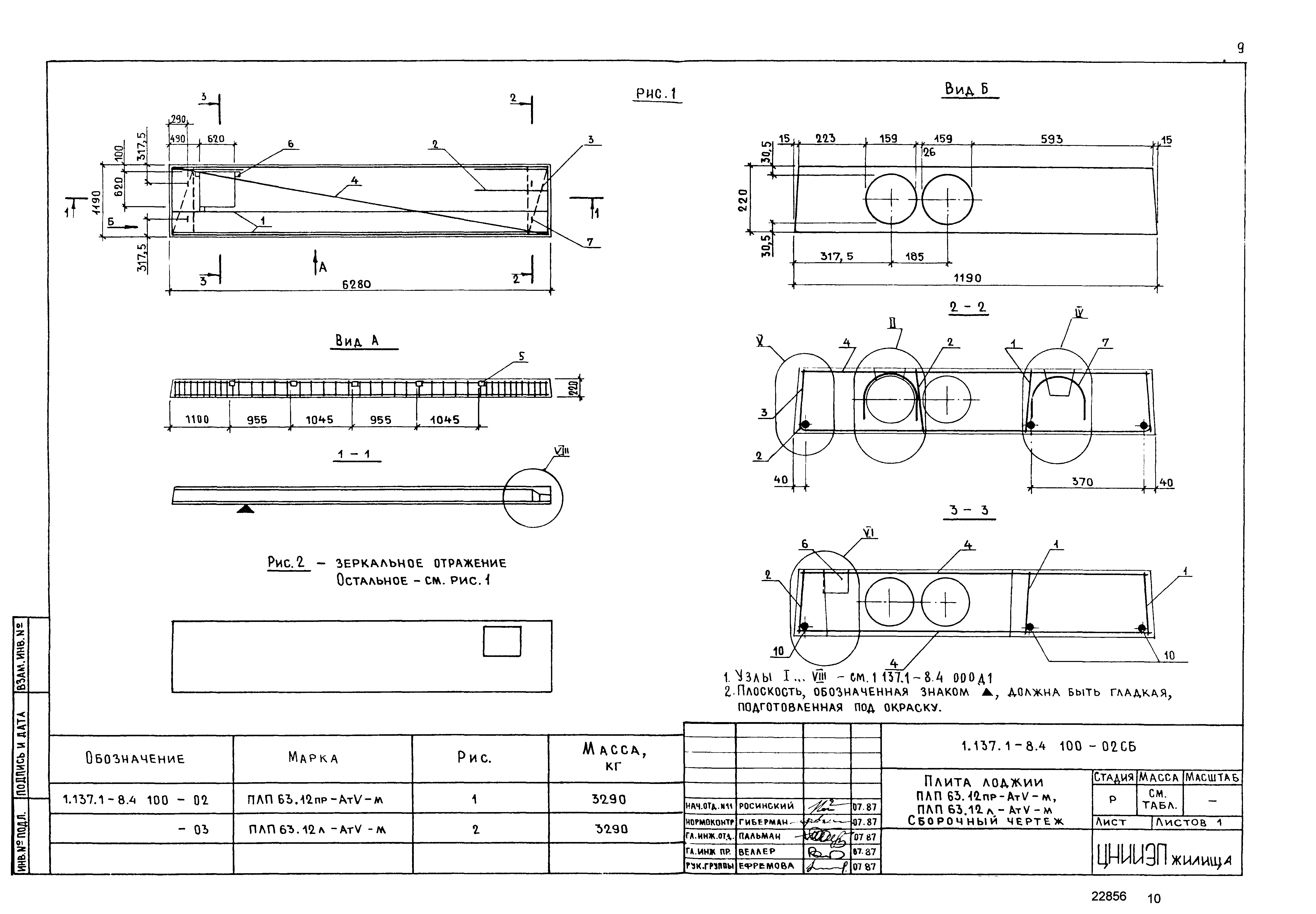 Серия 1.137.1-8