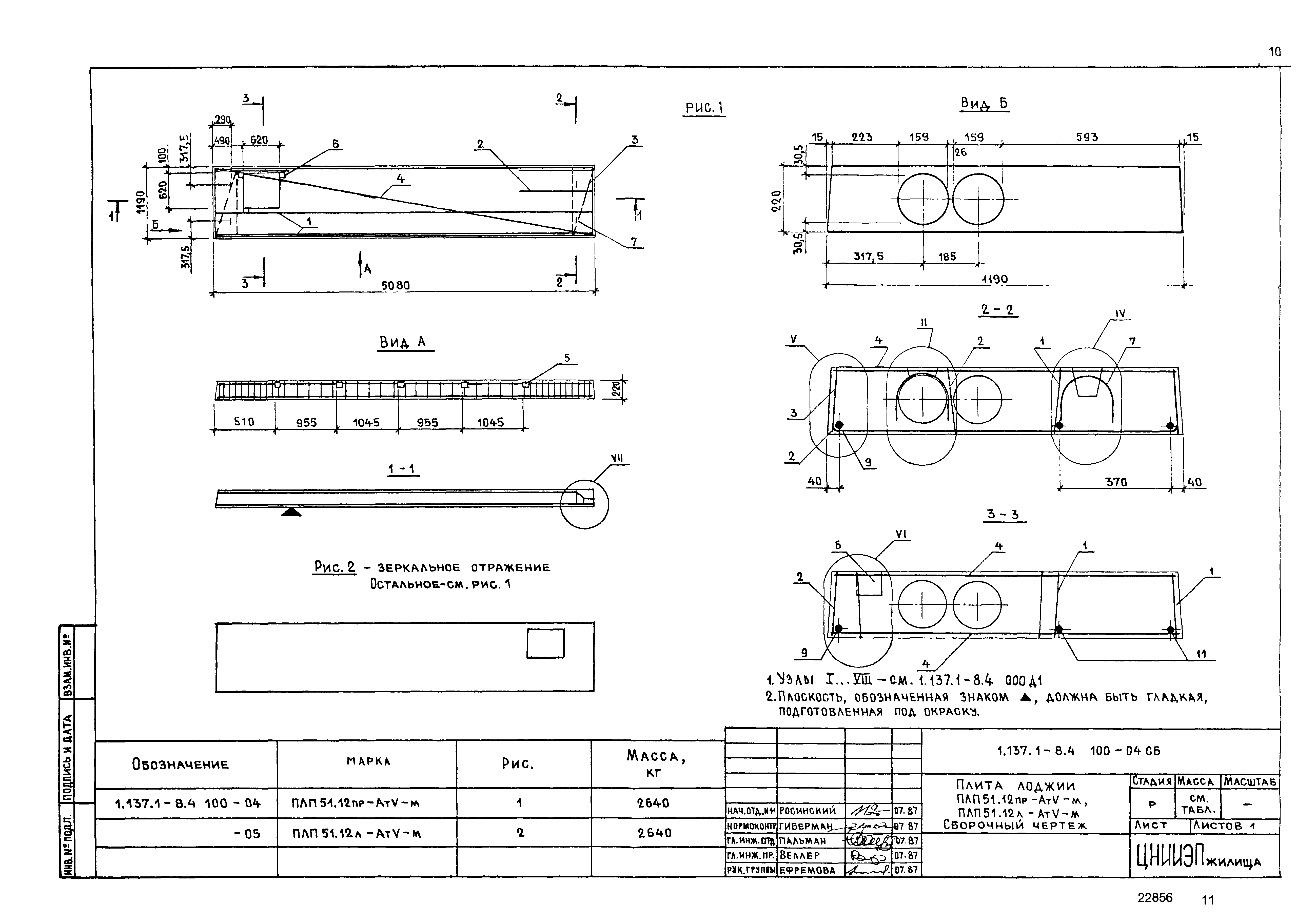 Серия 1.137.1-8