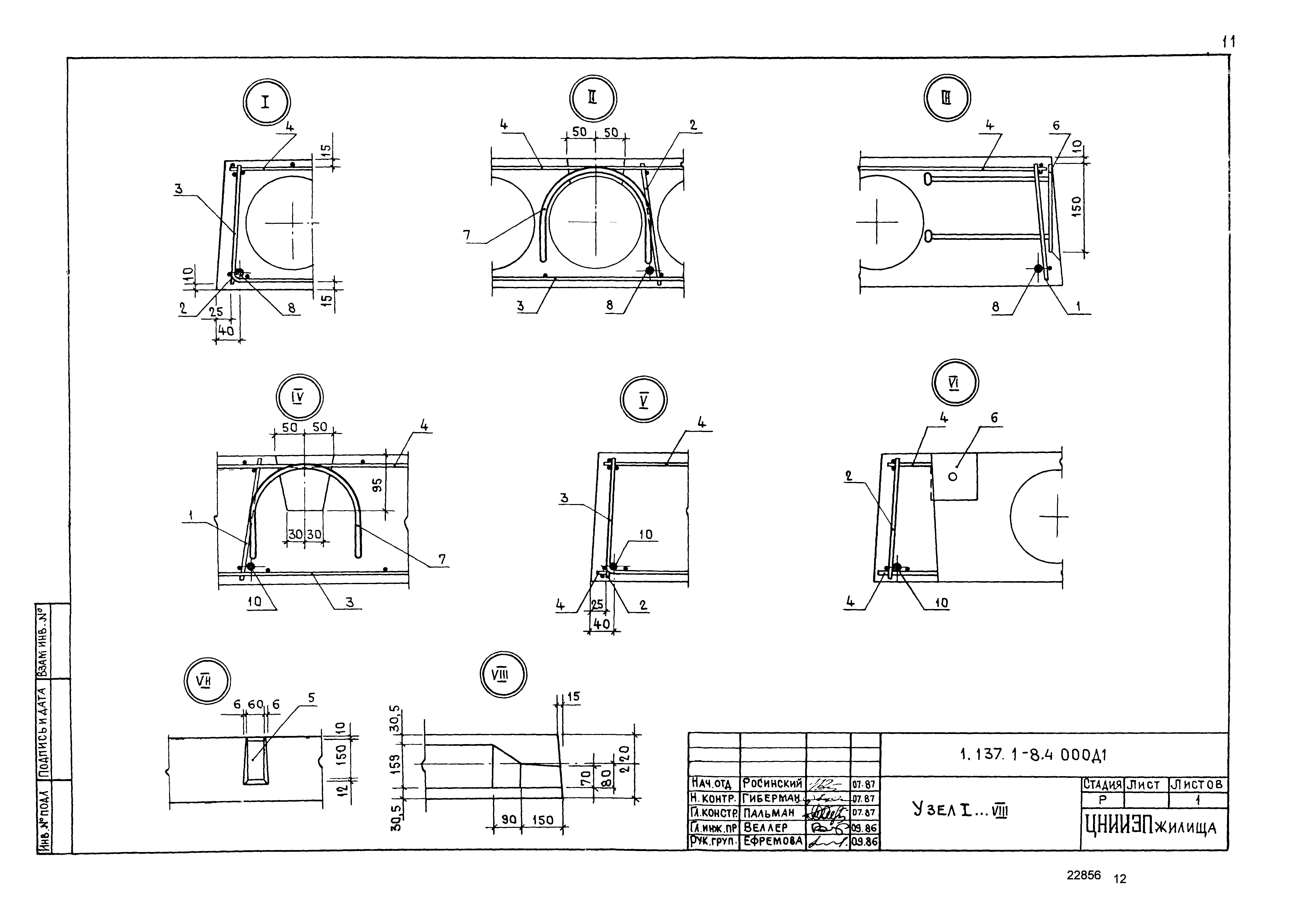 Серия 1.137.1-8