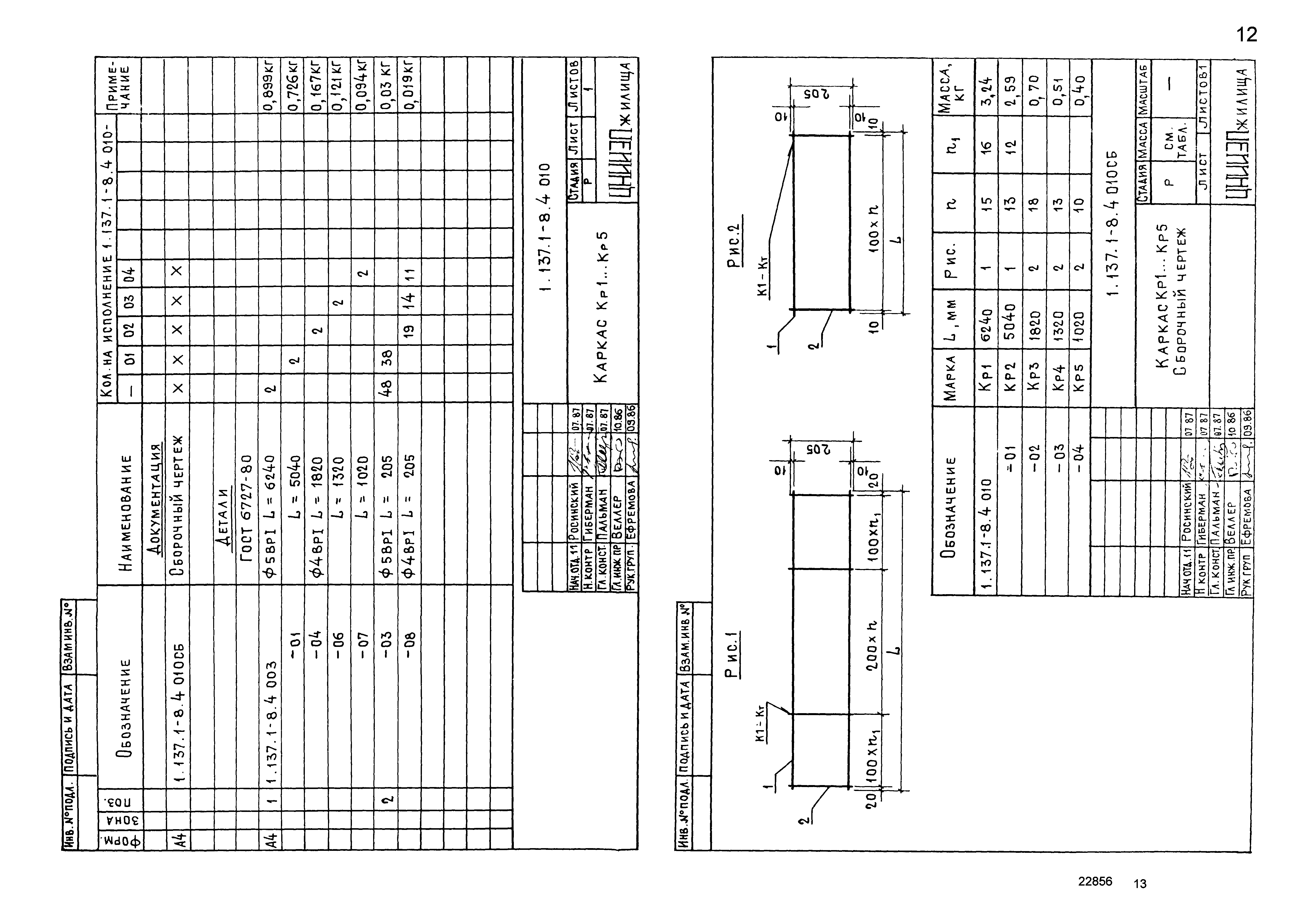 Серия 1.137.1-8