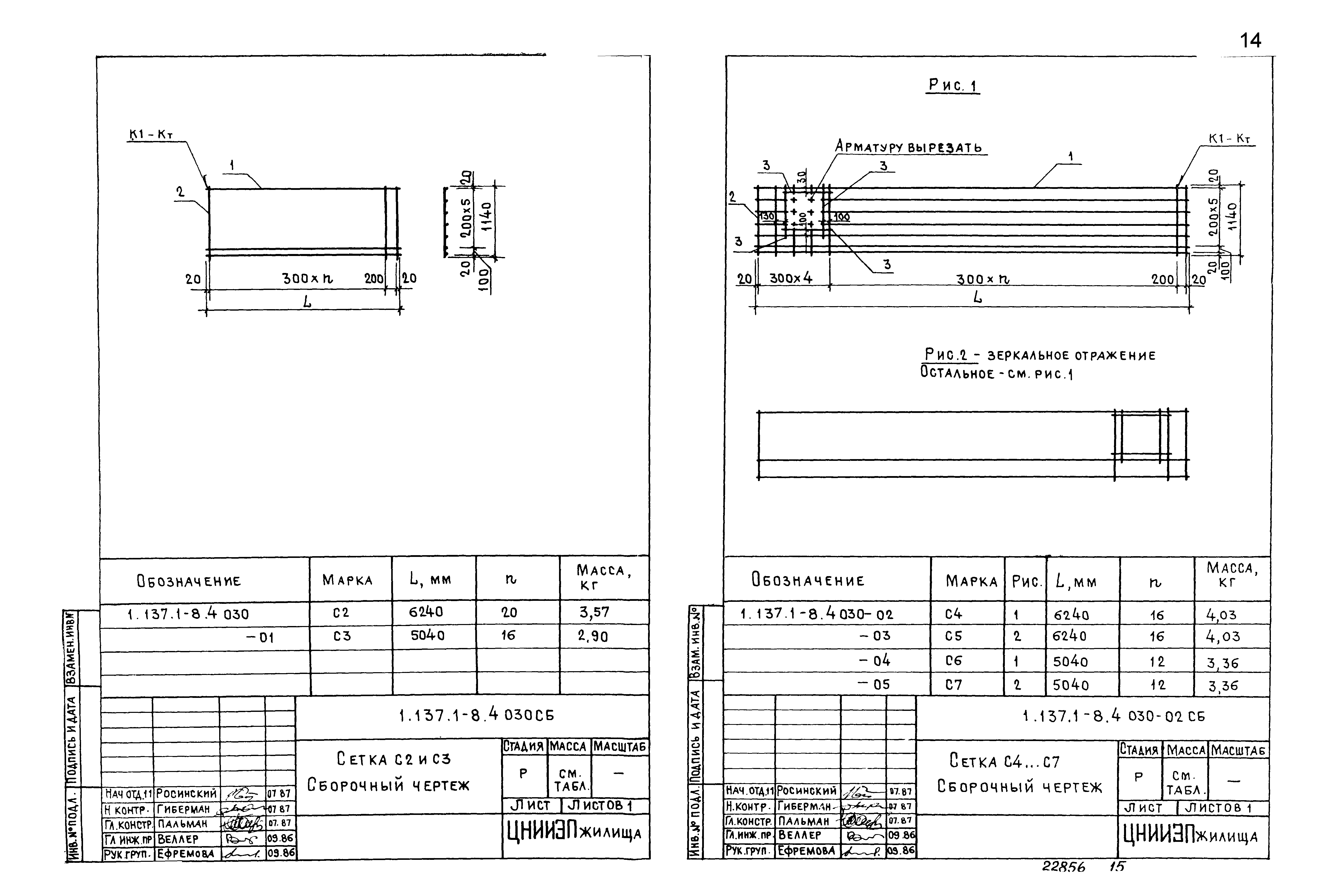 Серия 1.137.1-8