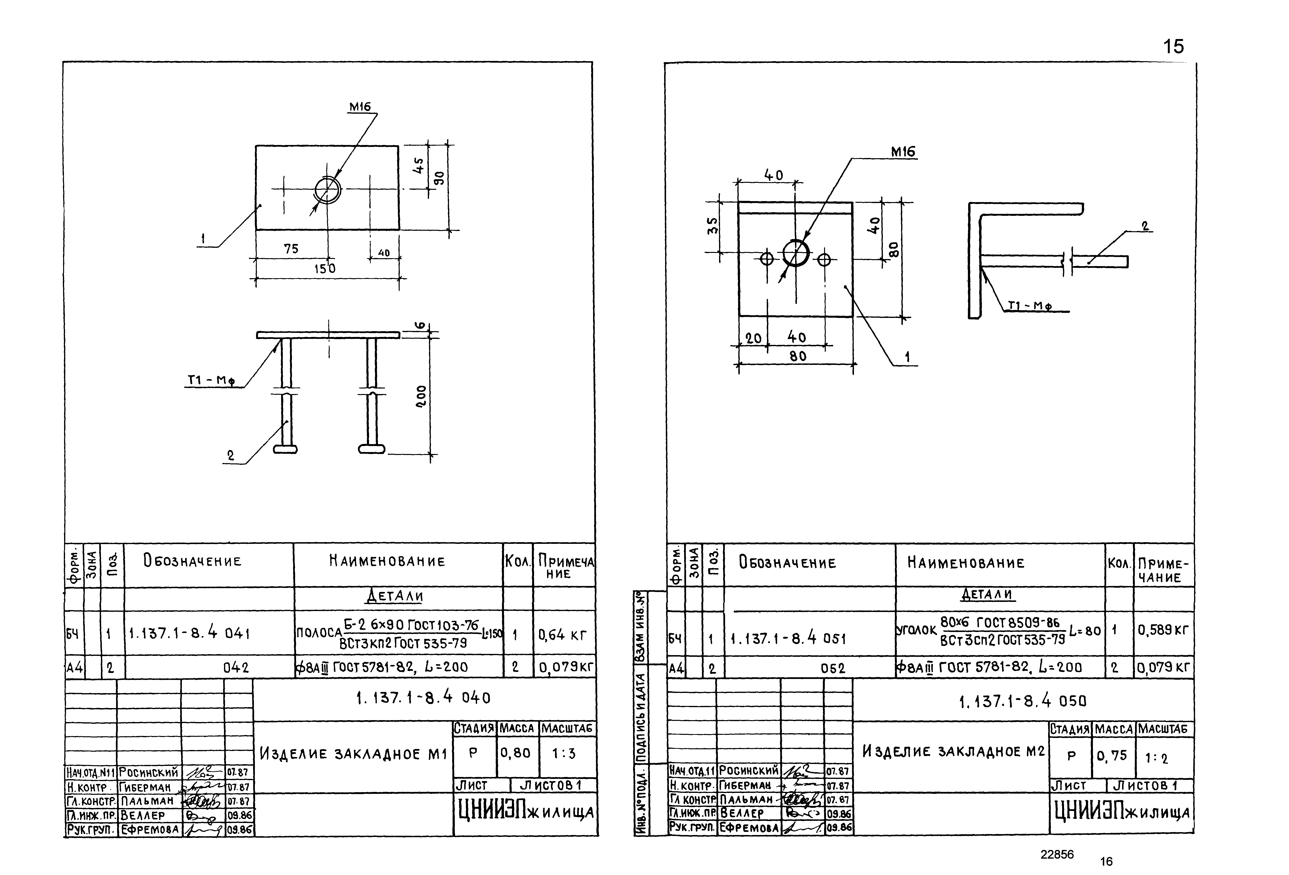 Серия 1.137.1-8