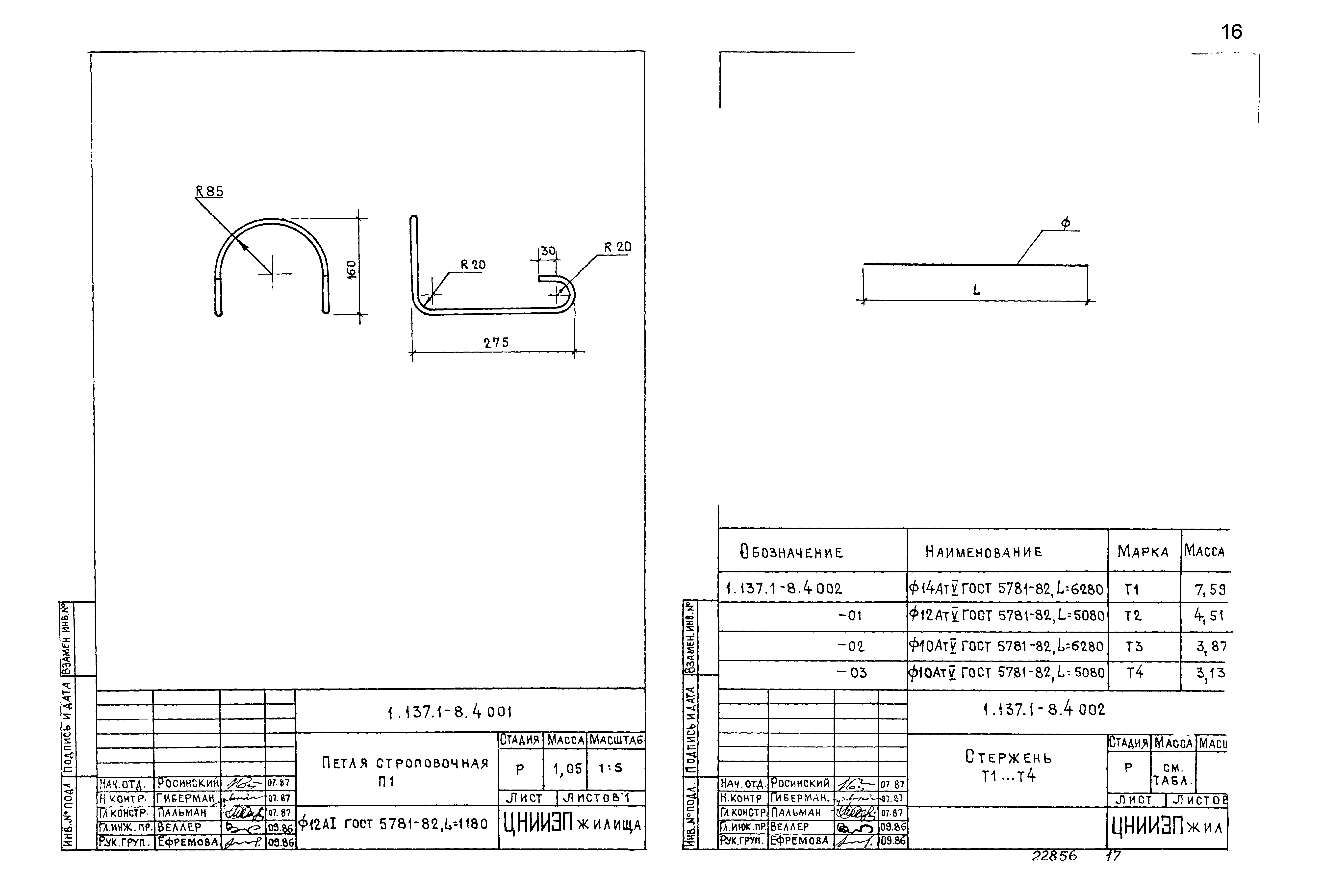 Серия 1.137.1-8