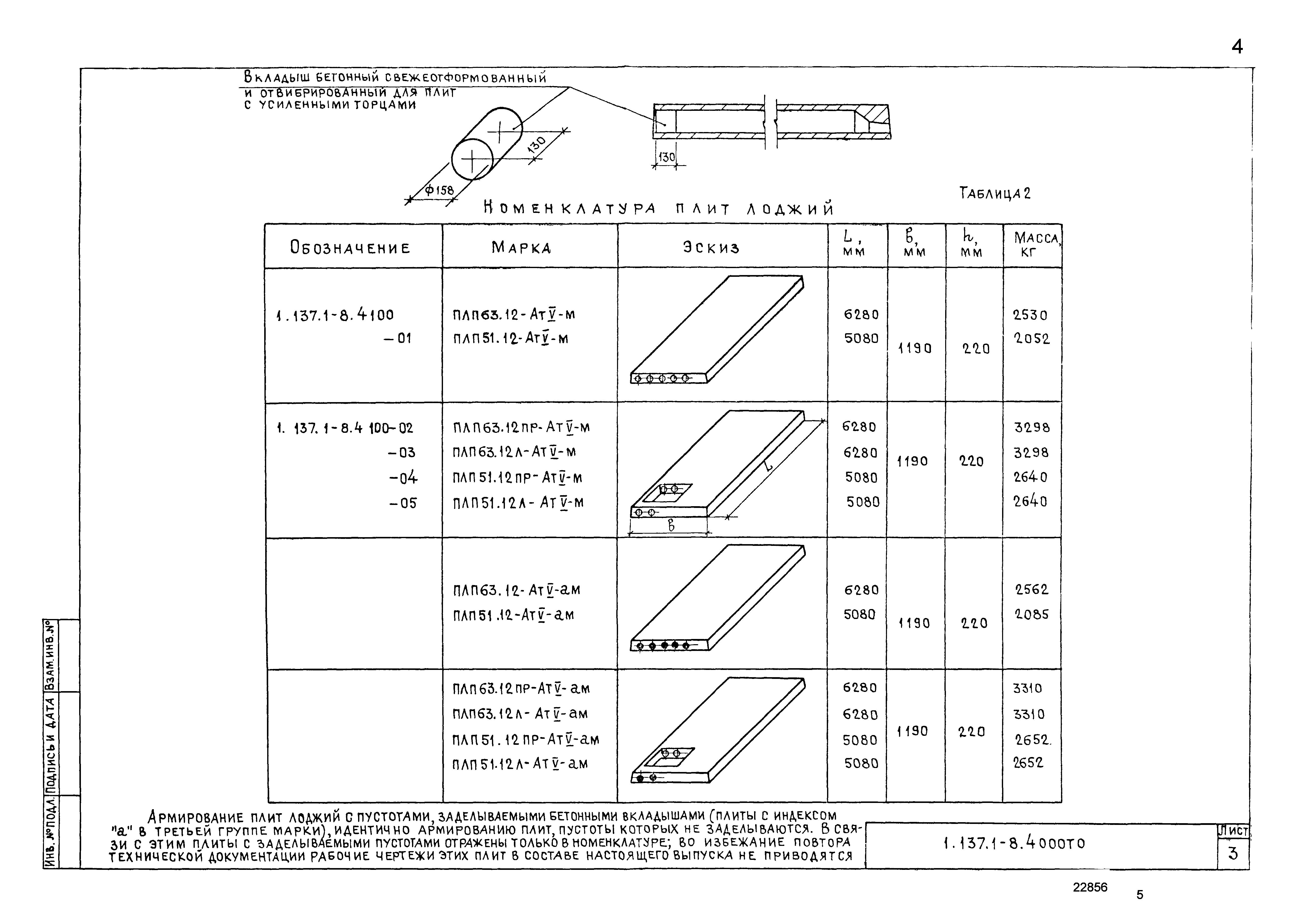 Серия 1.137.1-8