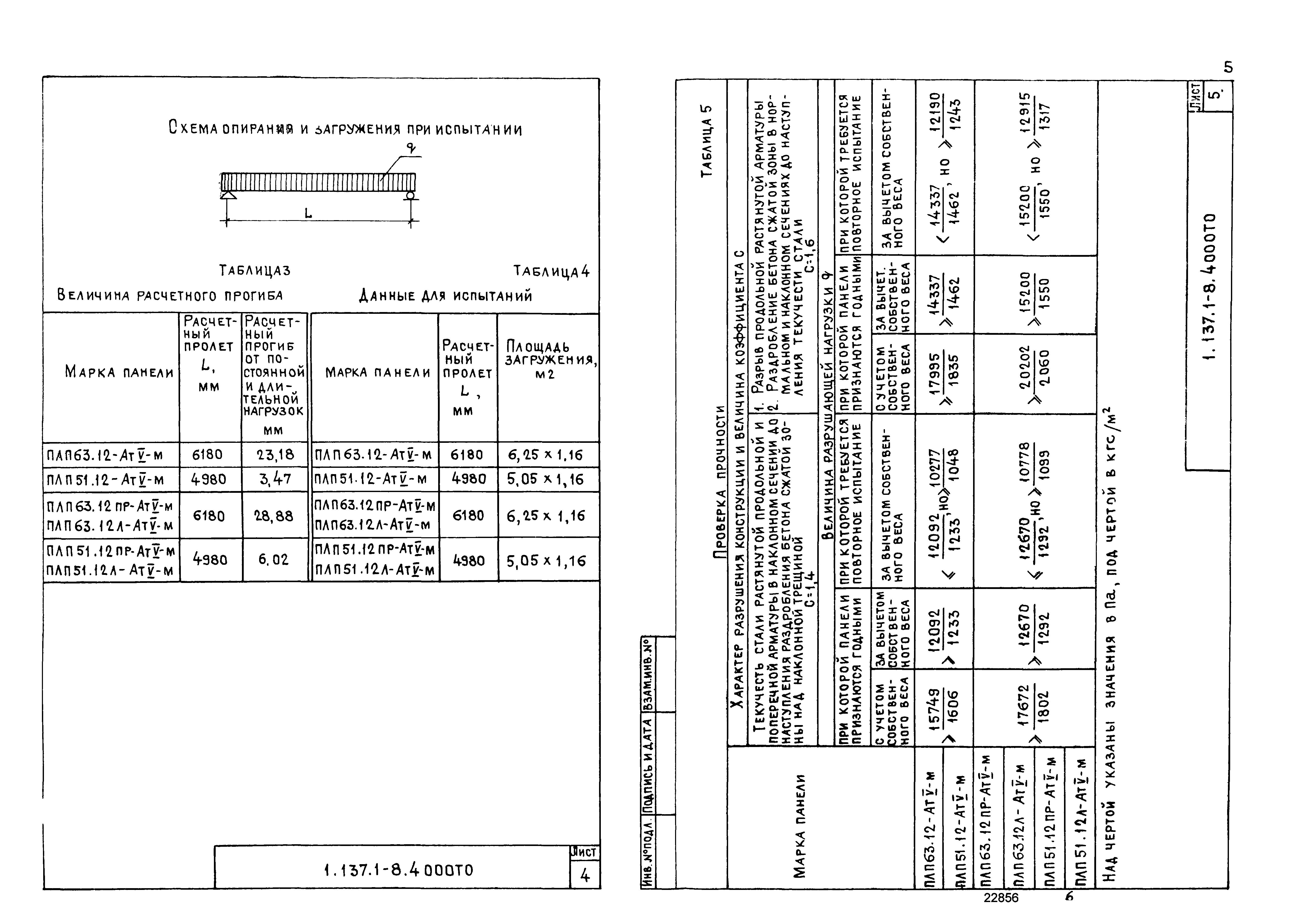 Серия 1.137.1-8