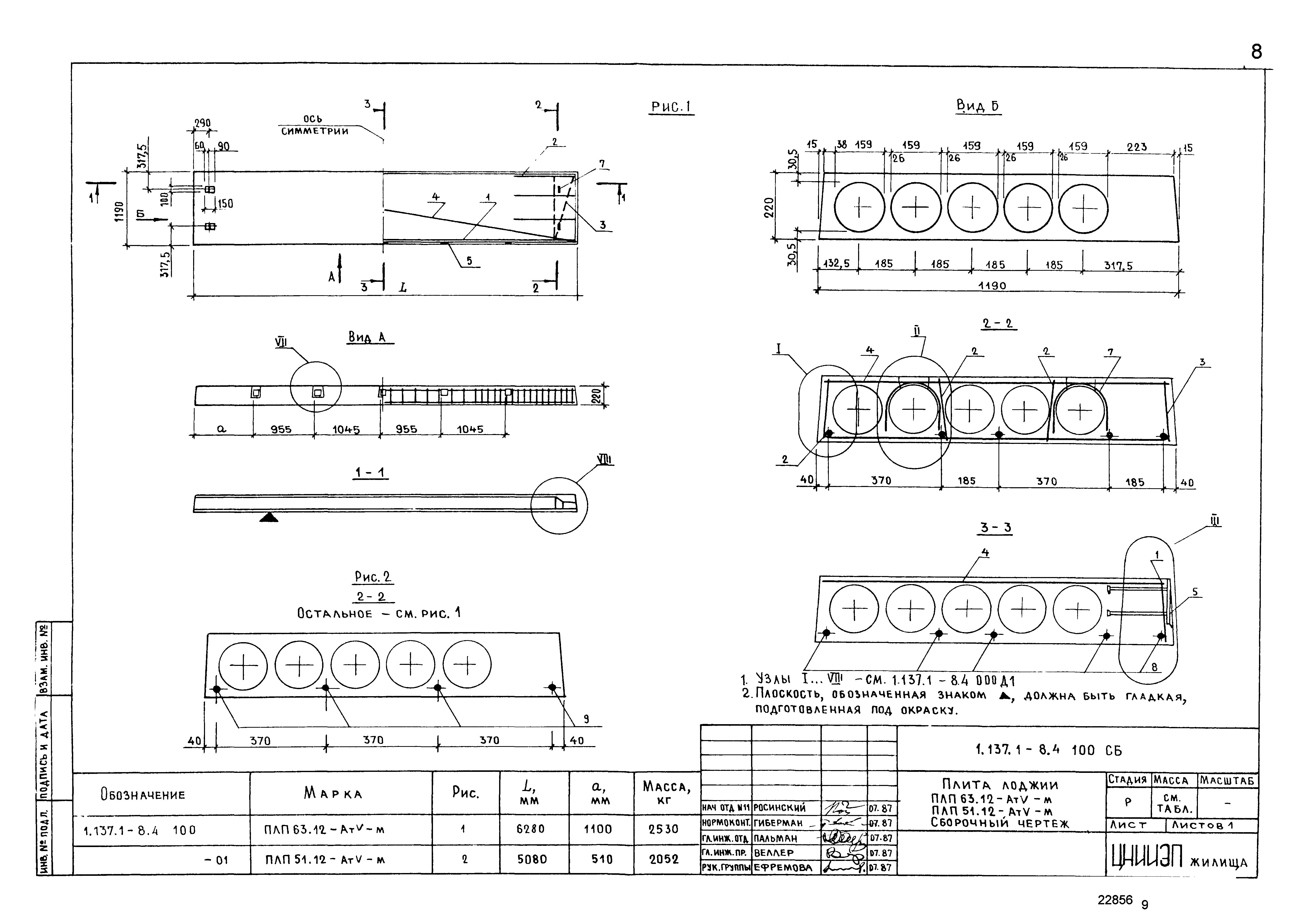 Серия 1.137.1-8