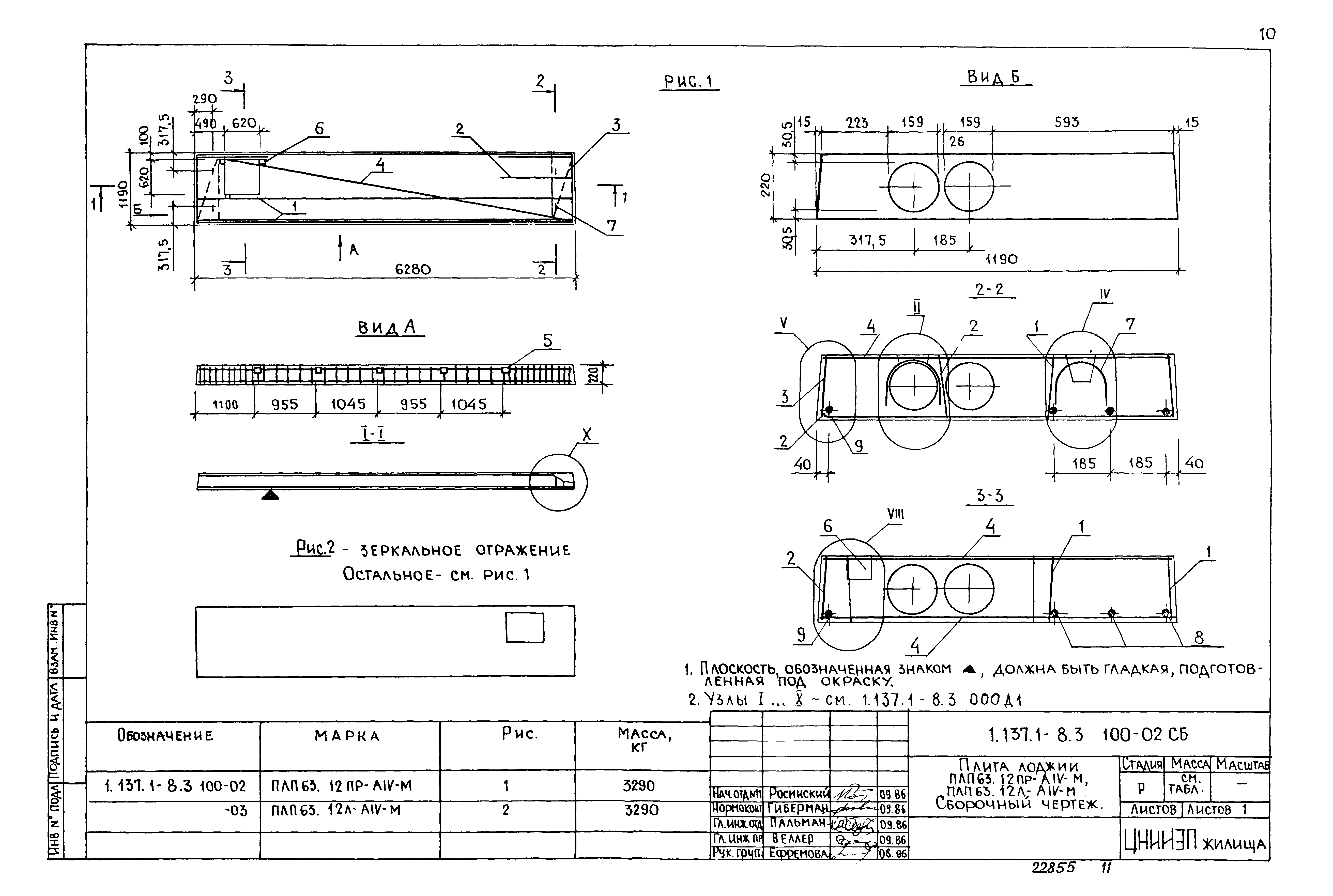 Серия 1.137.1-8