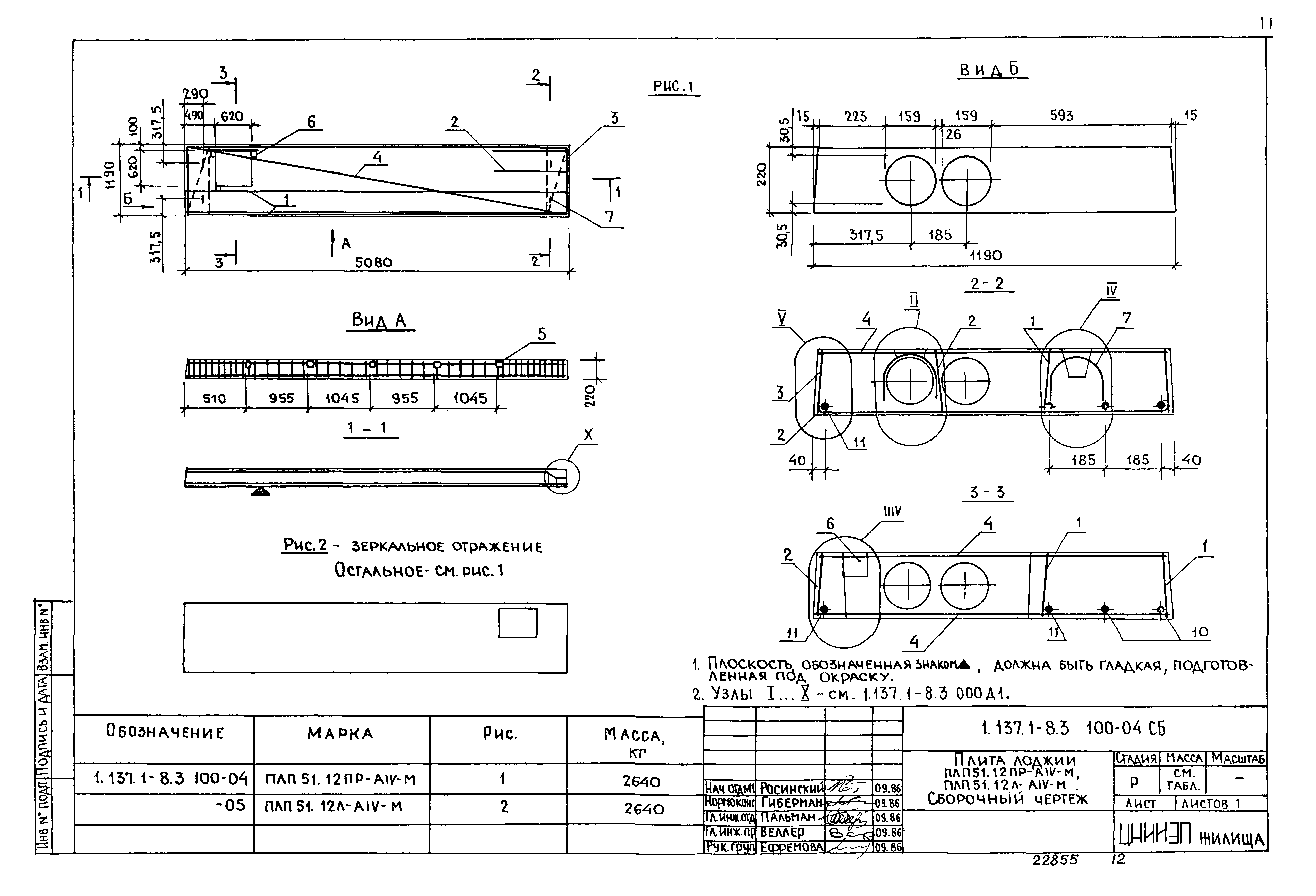 Серия 1.137.1-8