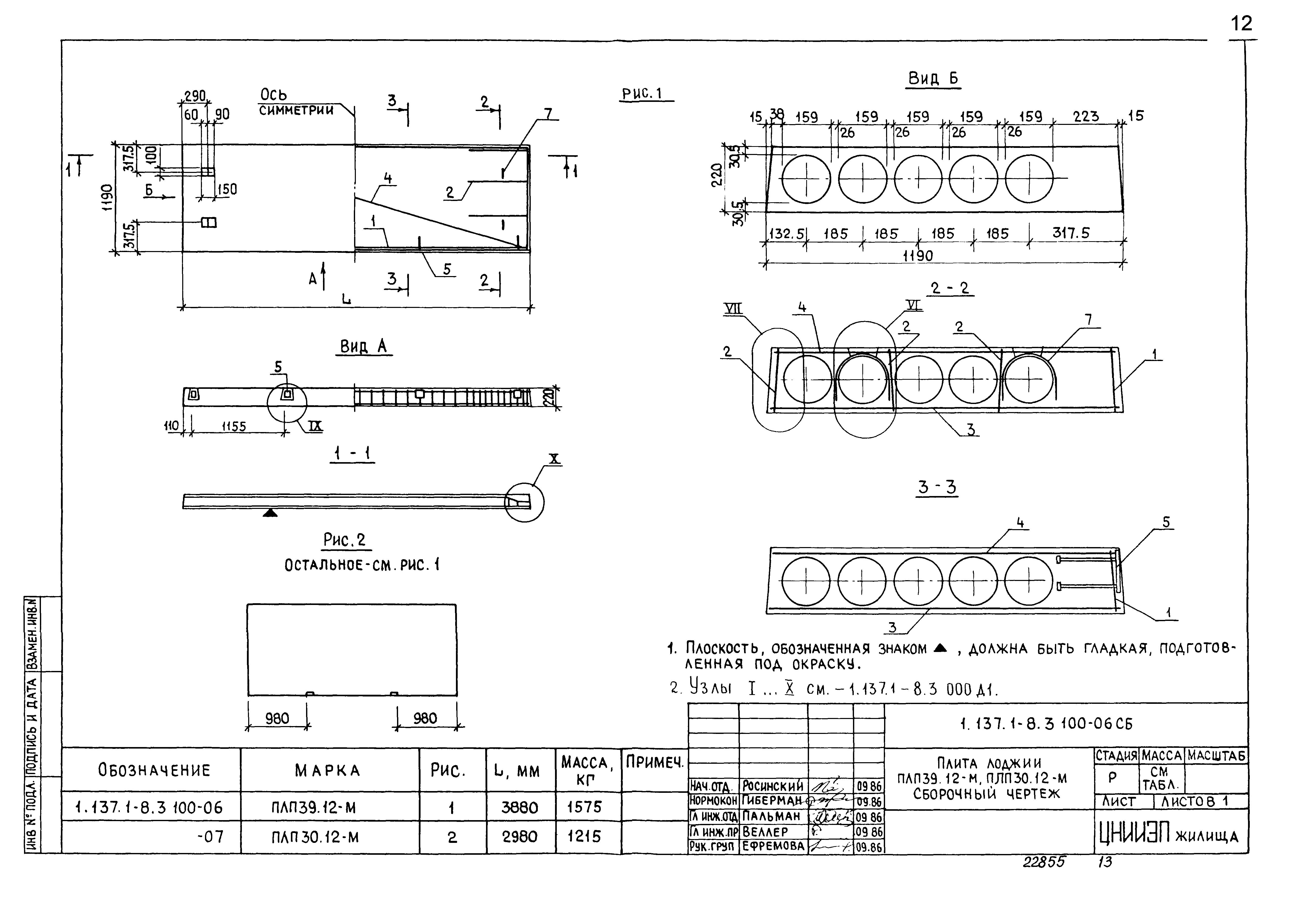 Серия 1.137.1-8