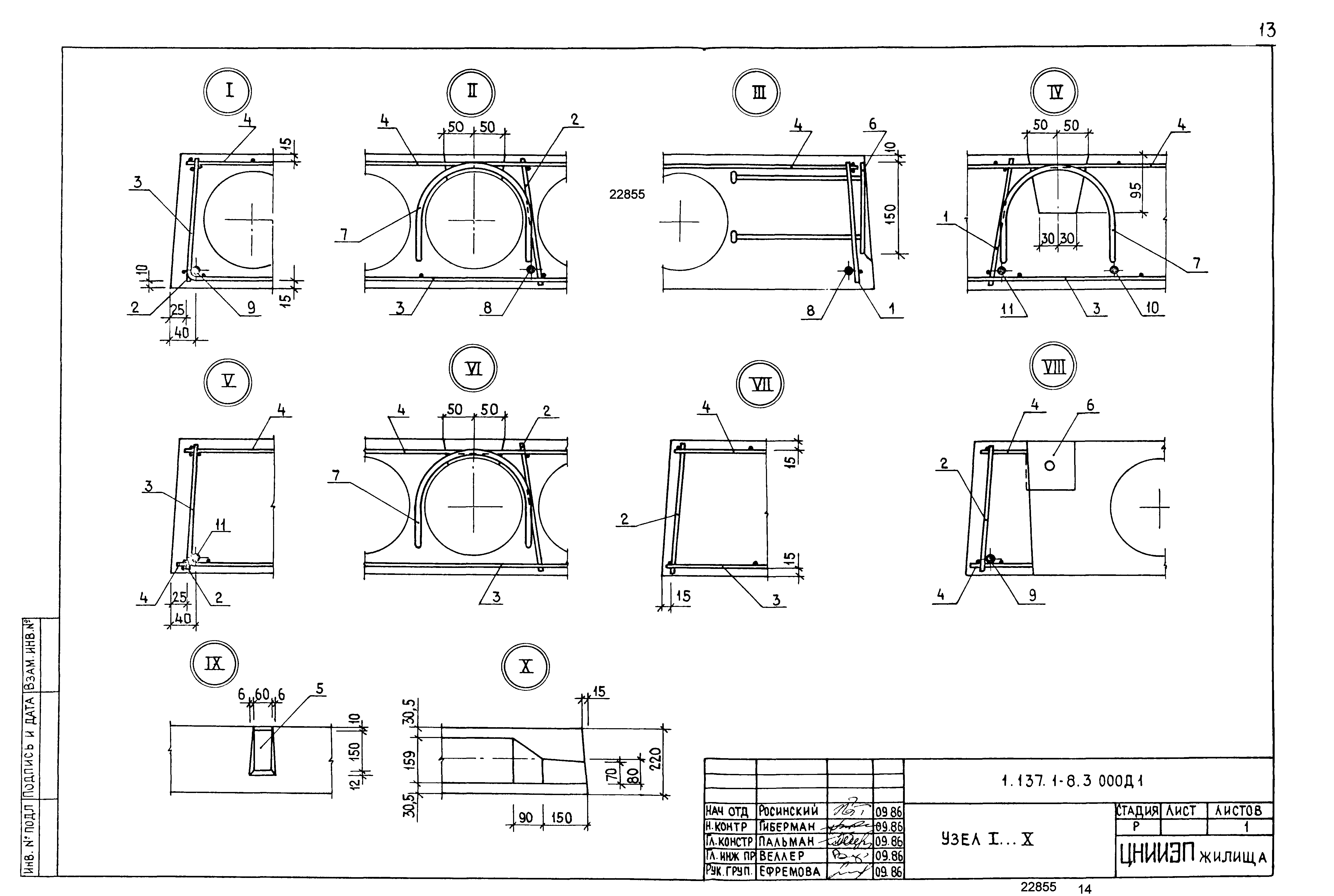 Серия 1.137.1-8